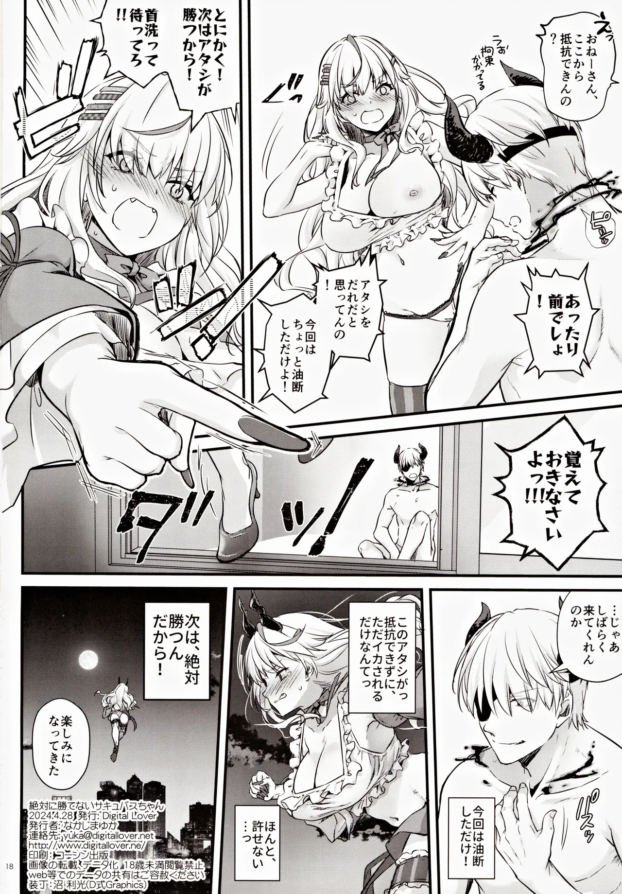 (COMIC1☆24) [Digital Lover (Nakajima Yuka)] Zettai ni Katenai Succubus-chan - Succubus-chan who will never win page 17 original parody - sole female sole male hentai manga - read online free