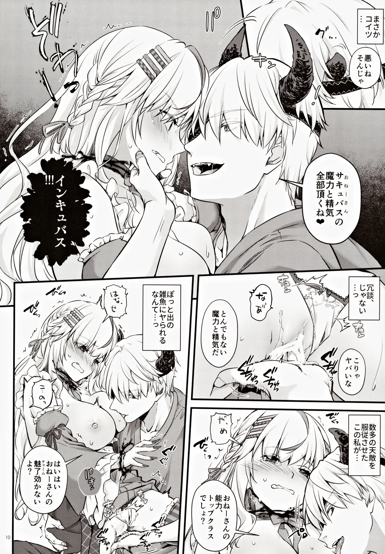 (COMIC1☆24) [Digital Lover (Nakajima Yuka)] Zettai ni Katenai Succubus-chan - Succubus-chan who will never win page 9 original parody - sole female sole male hentai manga - read online free