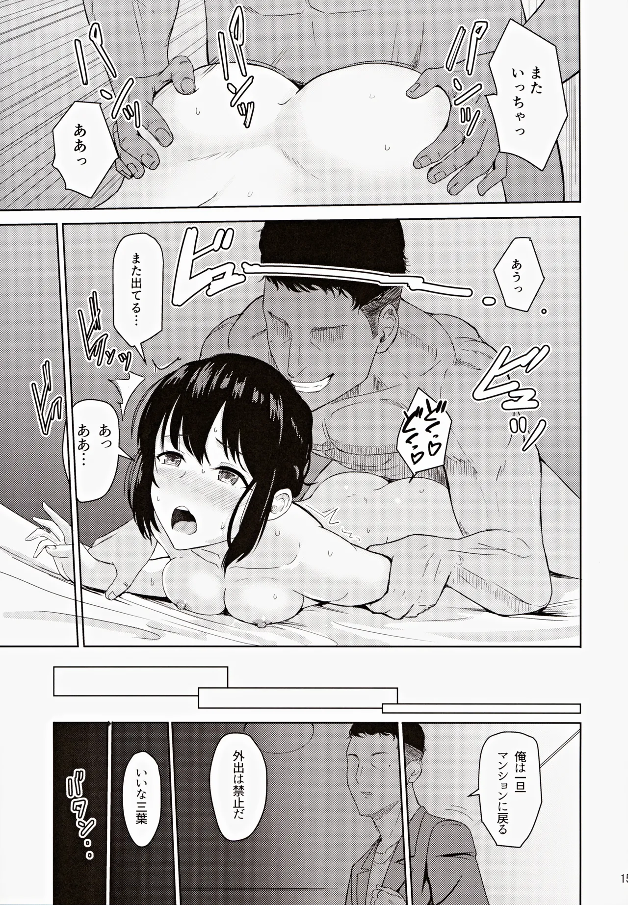 (C102) [Syukurin] Mitsuha ~Netorare ~ Soushuuhen III (Kimi no Na wa.) page 14 featuring mitsuha miyamizu kimi no na wa. parody - netorare multi-work series hentai manga - read online free