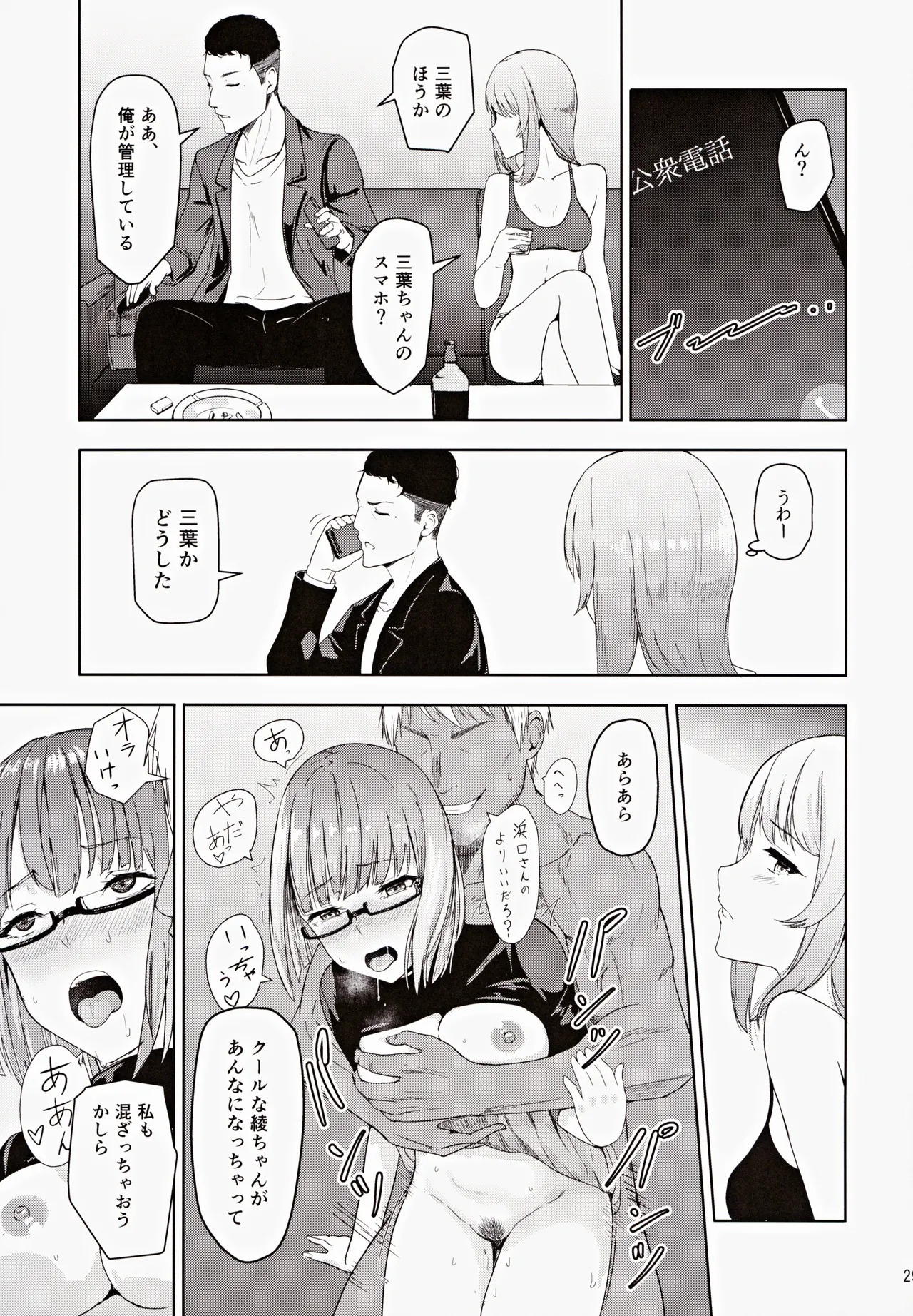 (C102) [Syukurin] Mitsuha ~Netorare ~ Soushuuhen III (Kimi no Na wa.) page 28 featuring mitsuha miyamizu kimi no na wa. parody - netorare multi-work series hentai manga - read online free