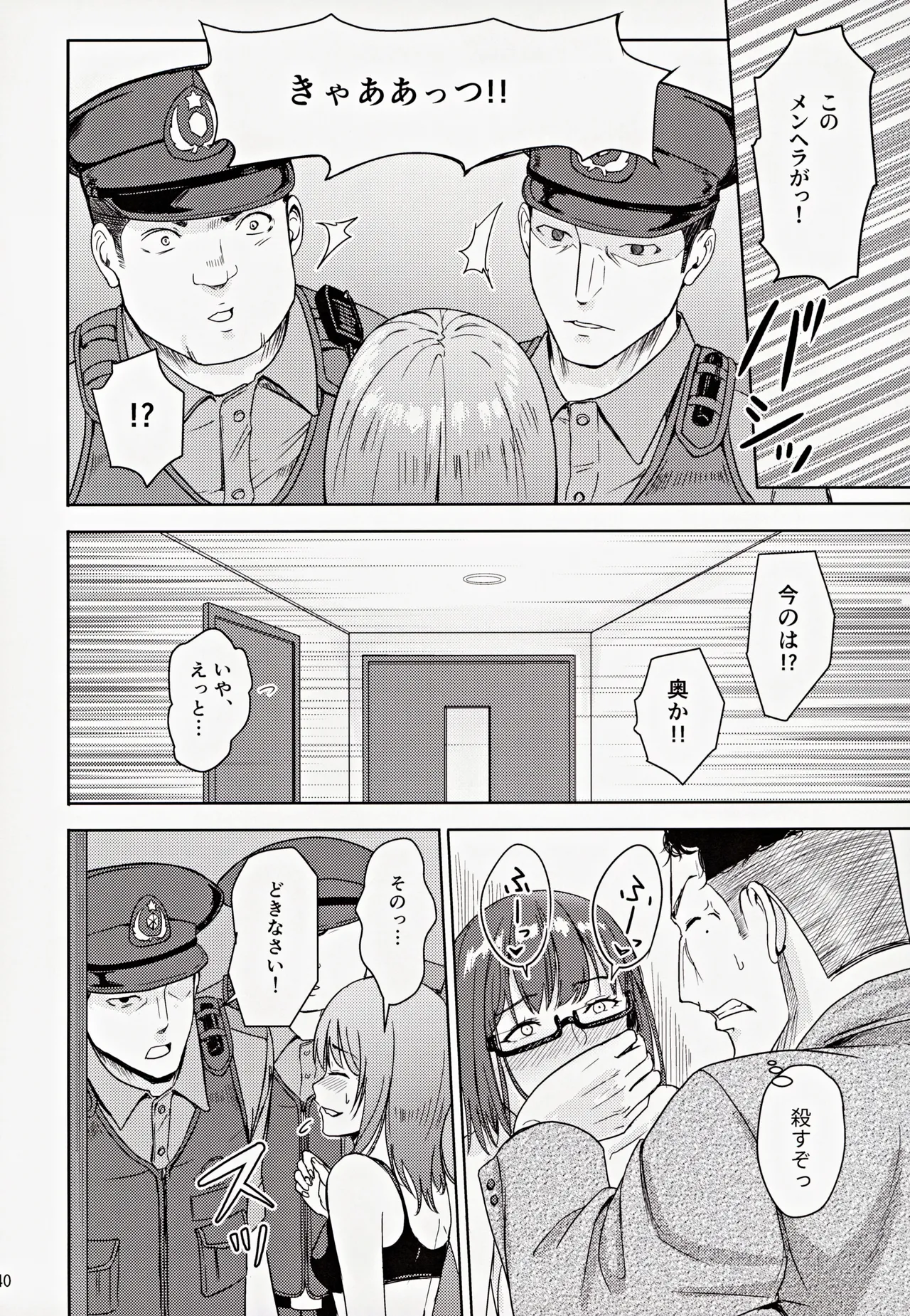 (C102) [Syukurin] Mitsuha ~Netorare ~ Soushuuhen III (Kimi no Na wa.) page 39 featuring mitsuha miyamizu kimi no na wa. parody - netorare multi-work series hentai manga - read online free