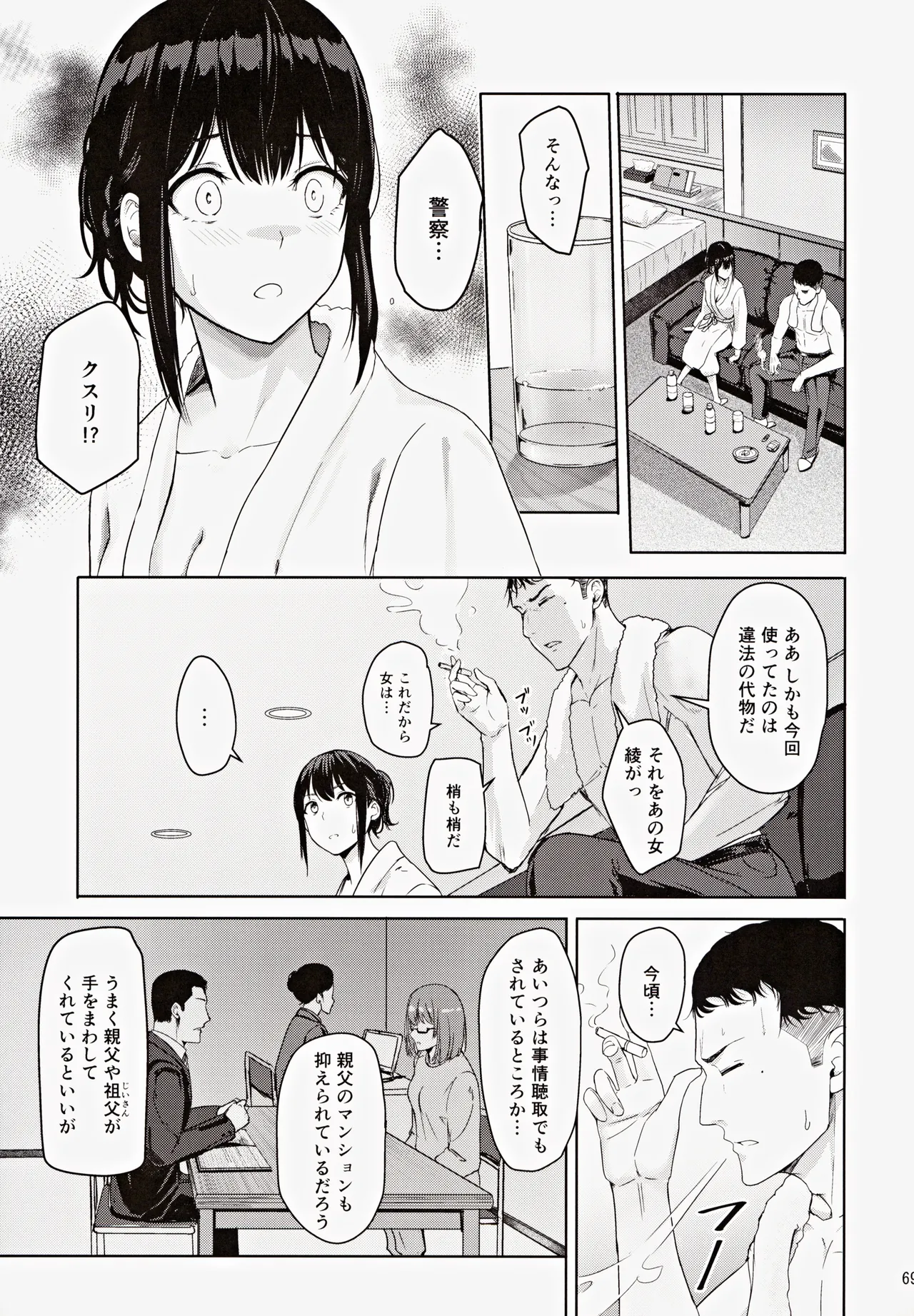 (C102) [Syukurin] Mitsuha ~Netorare ~ Soushuuhen III (Kimi no Na wa.) page 68 featuring mitsuha miyamizu kimi no na wa. parody - netorare multi-work series hentai manga - read online free