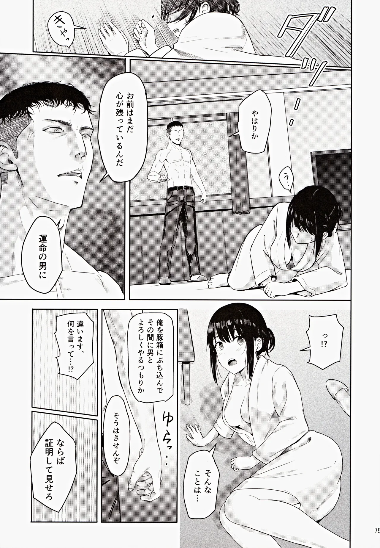 (C102) [Syukurin] Mitsuha ~Netorare ~ Soushuuhen III (Kimi no Na wa.) page 74 featuring mitsuha miyamizu kimi no na wa. parody - netorare multi-work series hentai manga - read online free