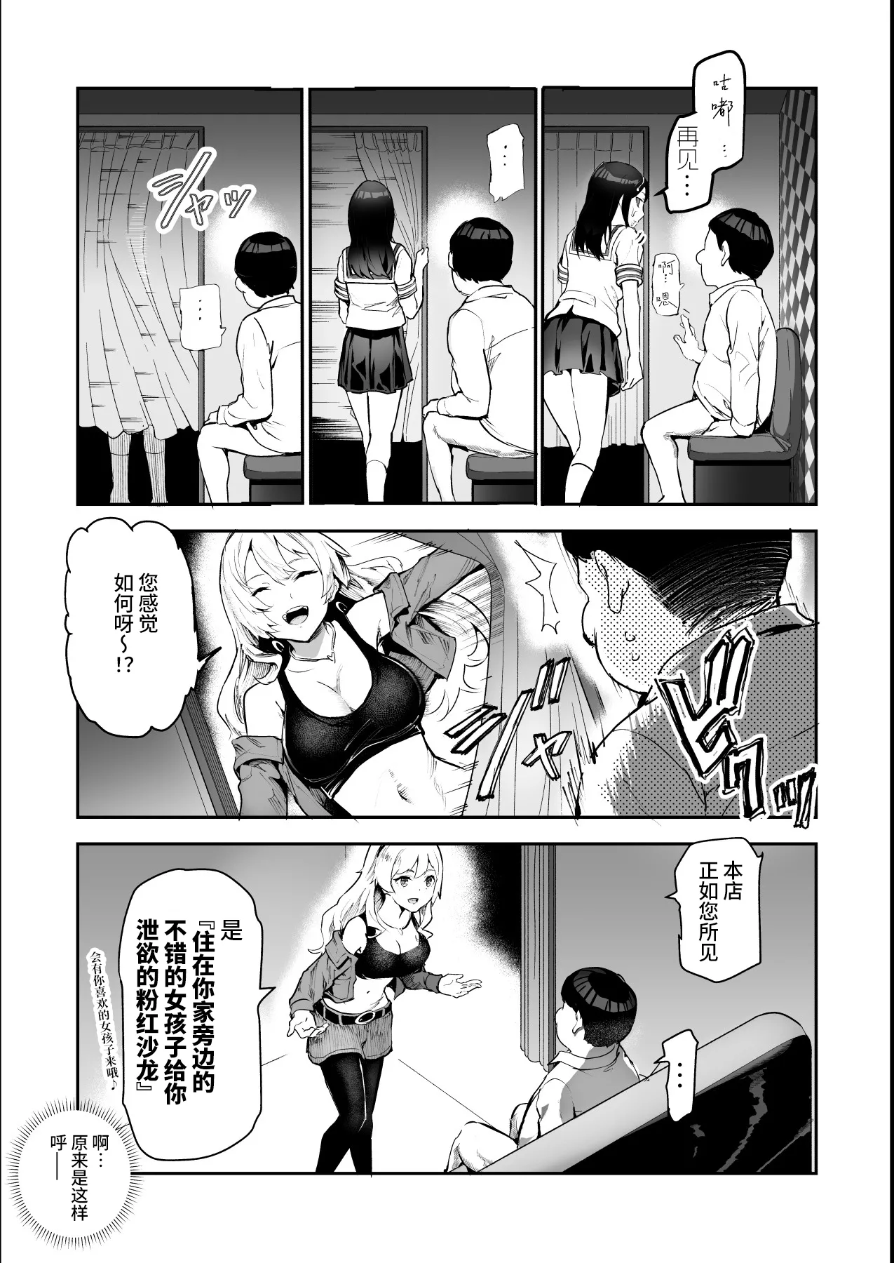 [Nyuu Koubou (Shizuku-chin)] Mijika na Ano Ko ga Nuite Kureru Pink Salon EX ~Shiriaigai ga Fella Shite Kureru Cheat Fuuzokuten~ | 附近的女孩子们来为你泄欲的粉红沙龙 ~熟人为你口交的外挂风俗店~ [Chinese] [神官冰点汉化] page 11 original parody - blowjob prostitution hentai manga - read online free