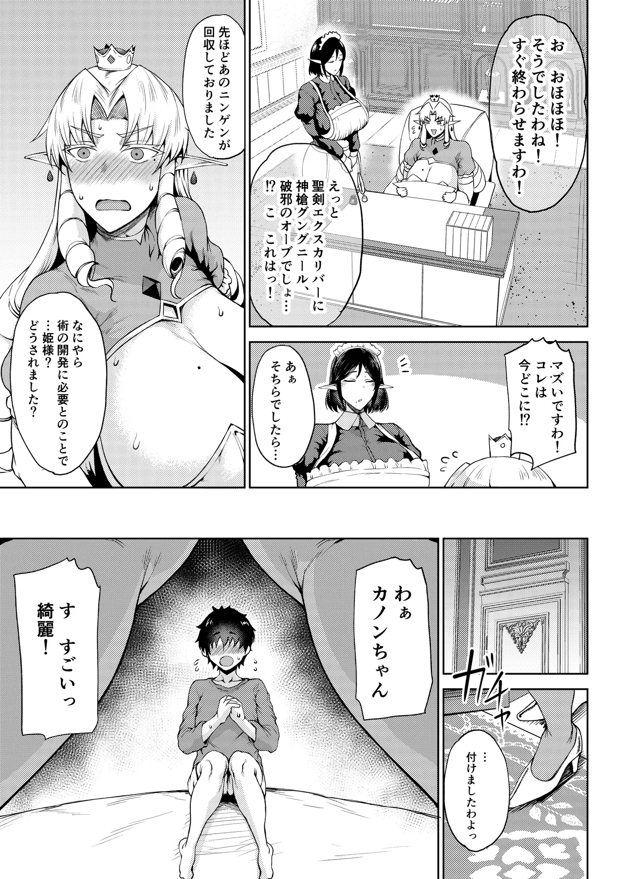 Ouken Sandatsu - Page 69
