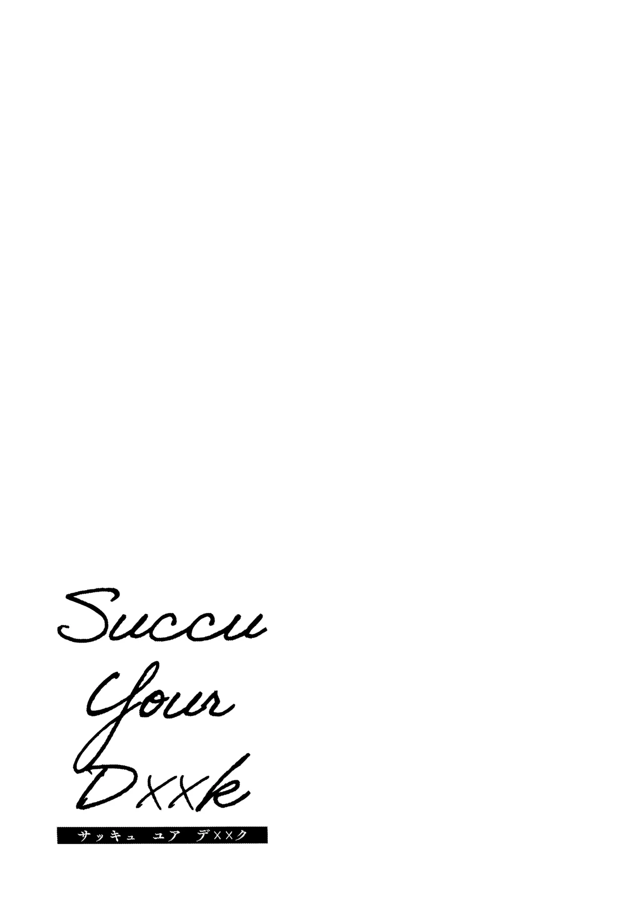 Succu Your Dxxk page 10 original parody - sole female sole male hentai manga - read online free