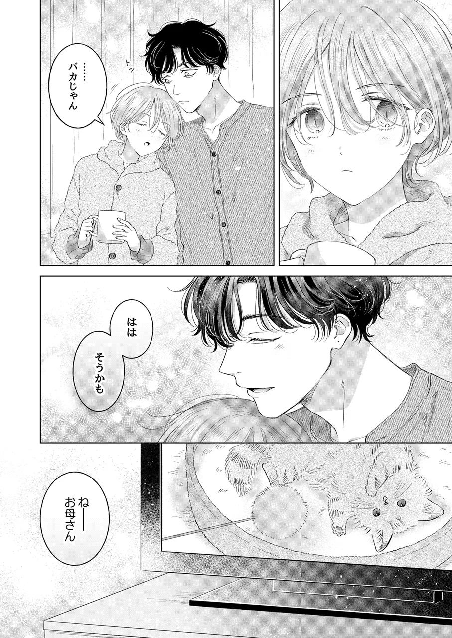 Koneko-kun no Pet - Page 107