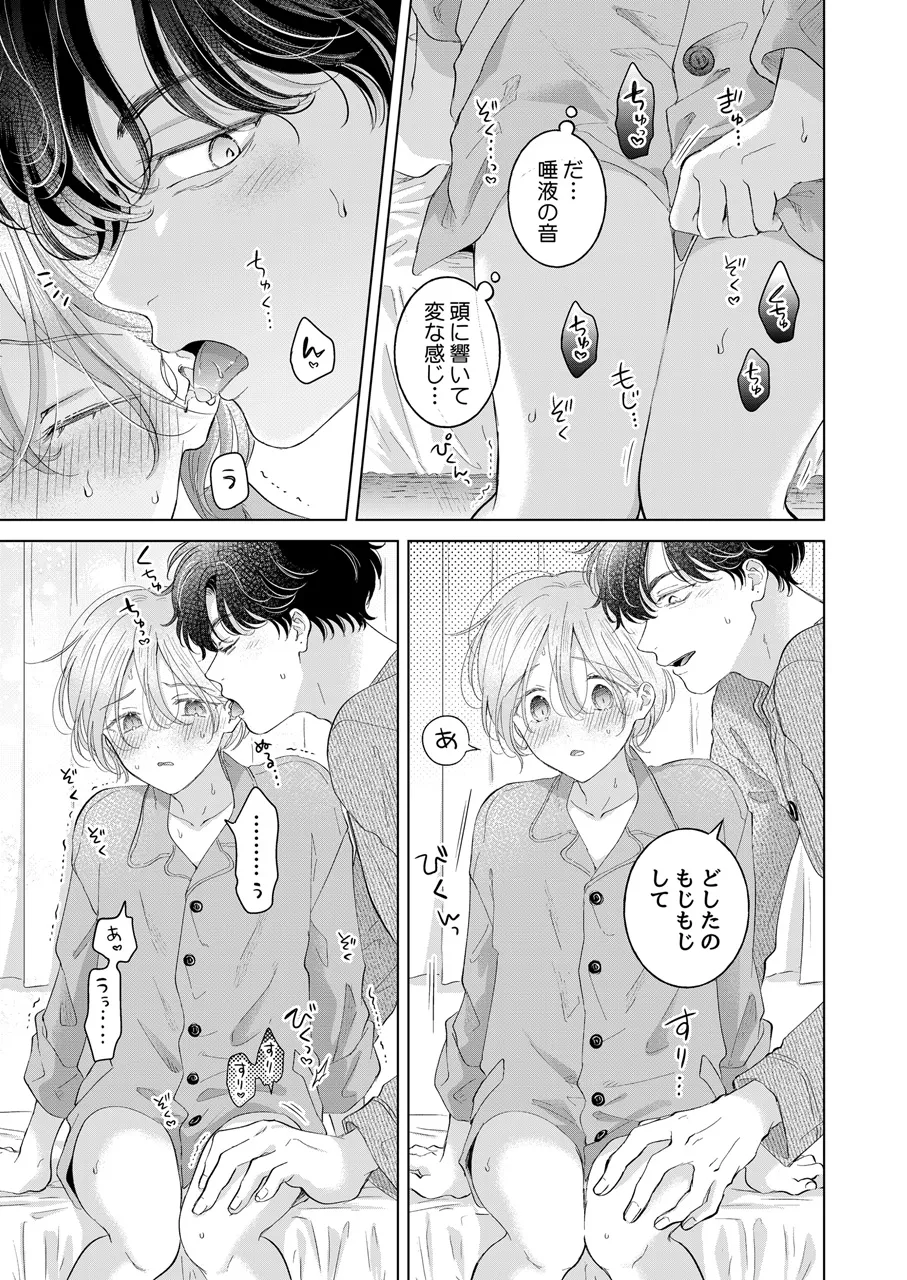 Koneko-kun no Pet - Page 62