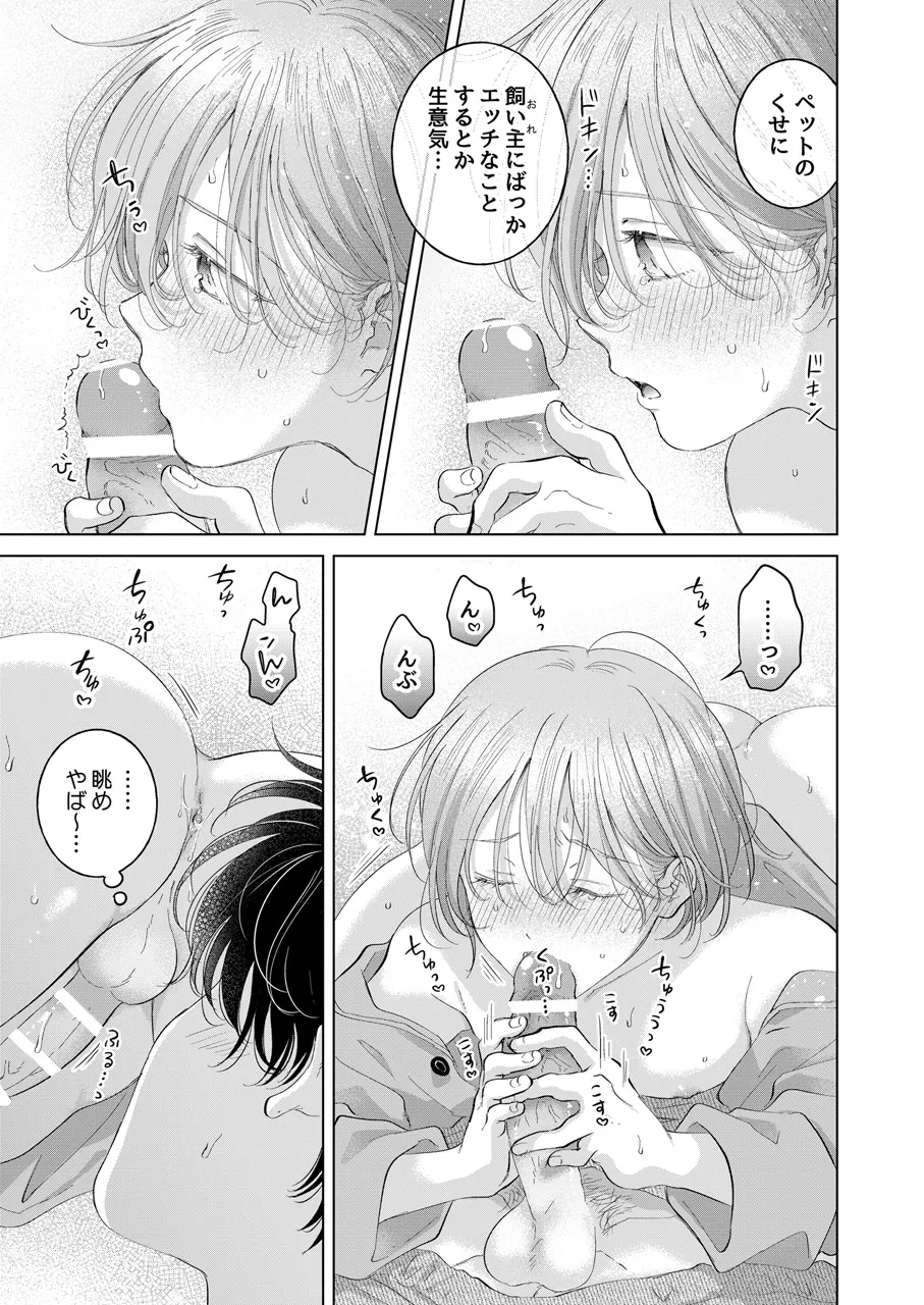 Koneko-kun no Pet page 78 original parody - condom anal hentai manga - read online free