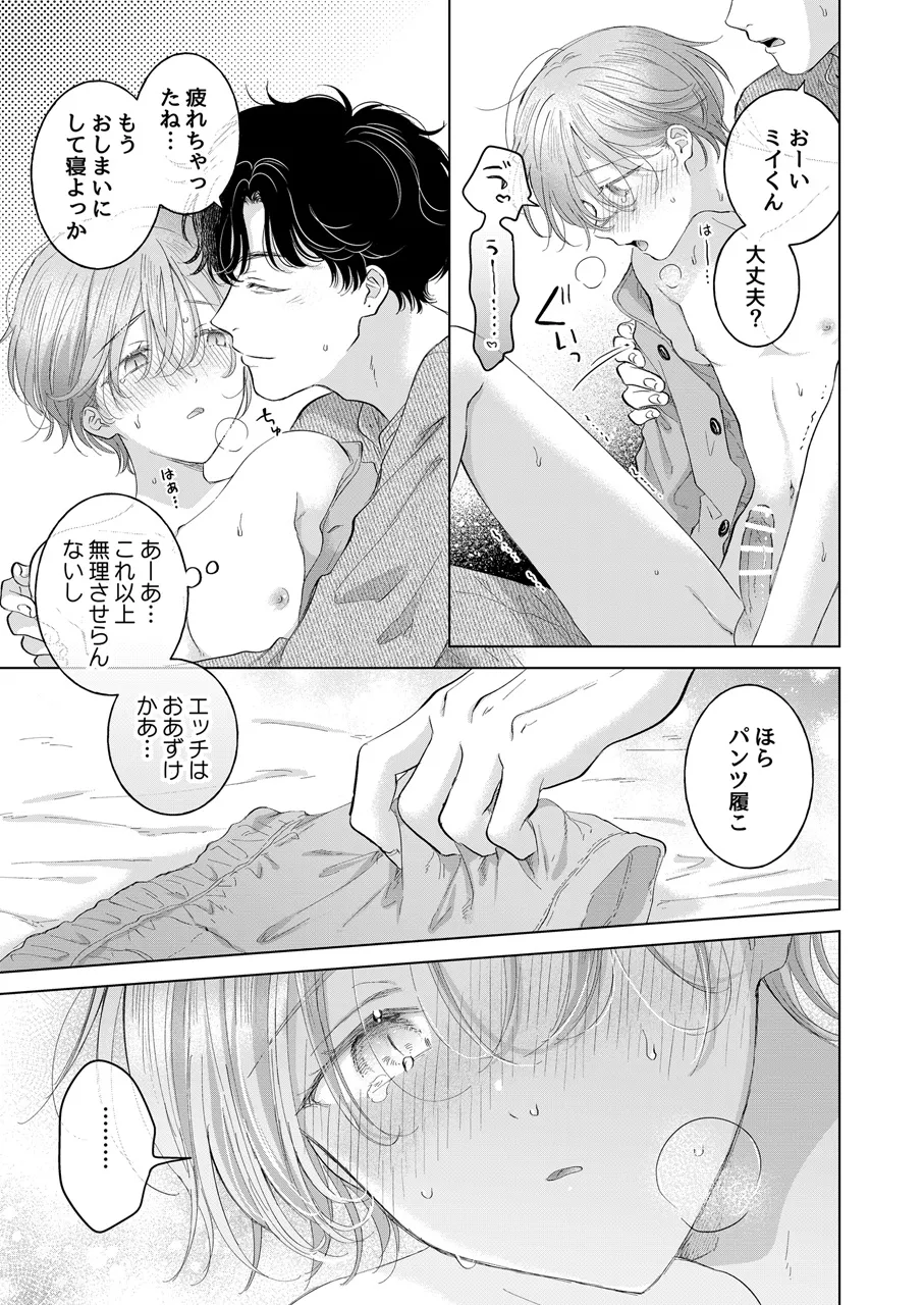 Koneko-kun no Pet - Page 86