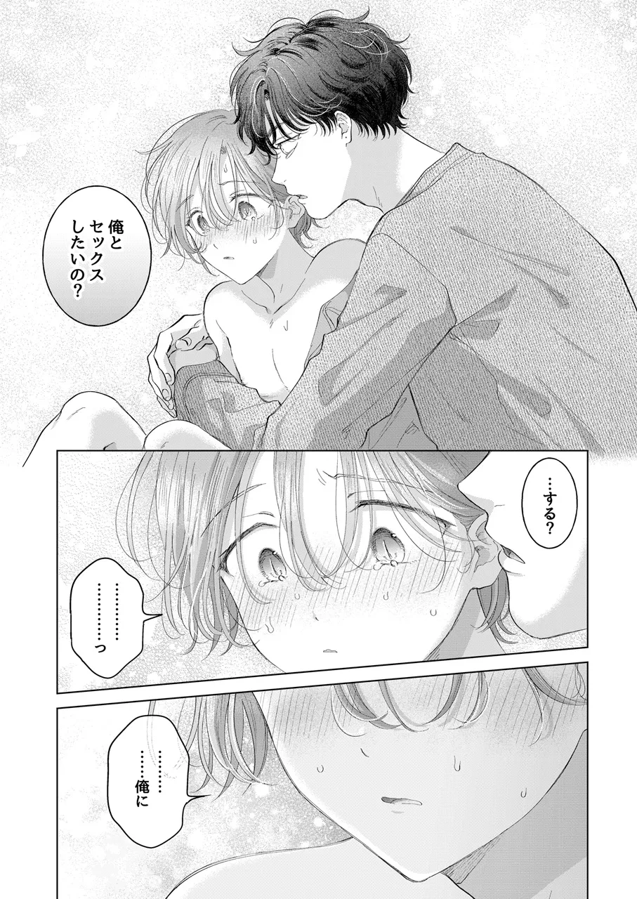 Koneko-kun no Pet - Page 89