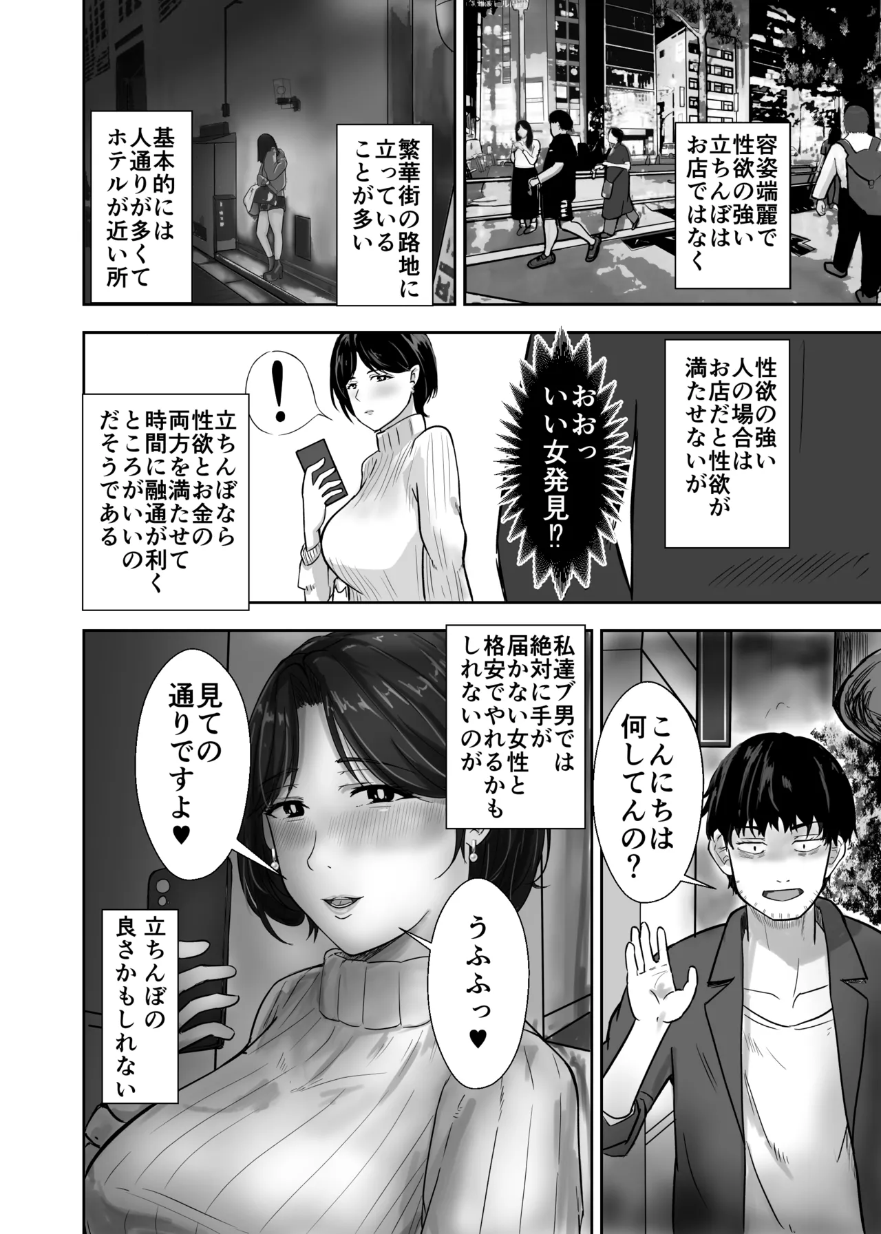 Kono Onna o Katte Yaritaosu Hitozuma Misaki Hen - Page 38