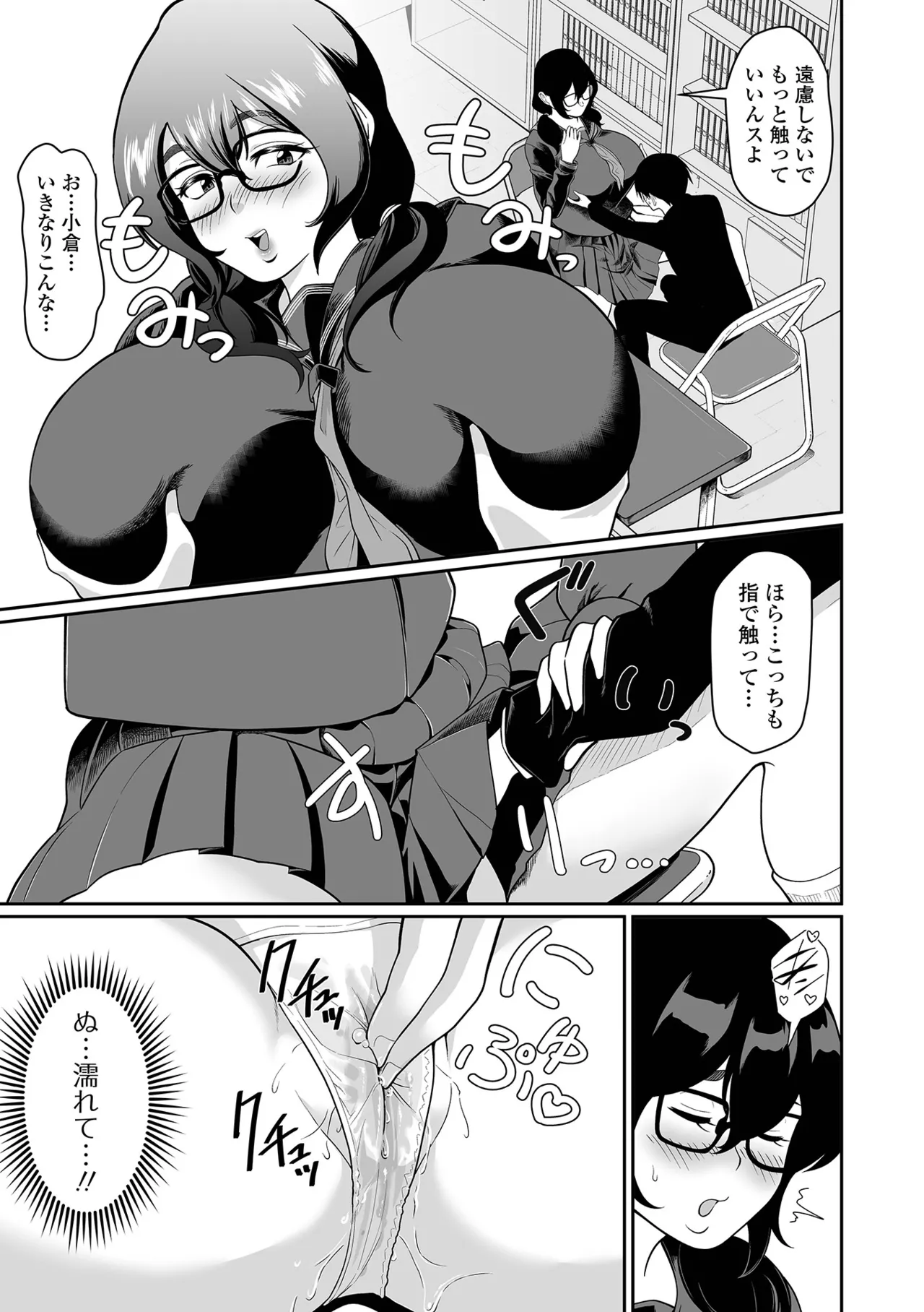 Dekajo! Vol. 3 page 79 - big breasts glasses hentai manga - read online free