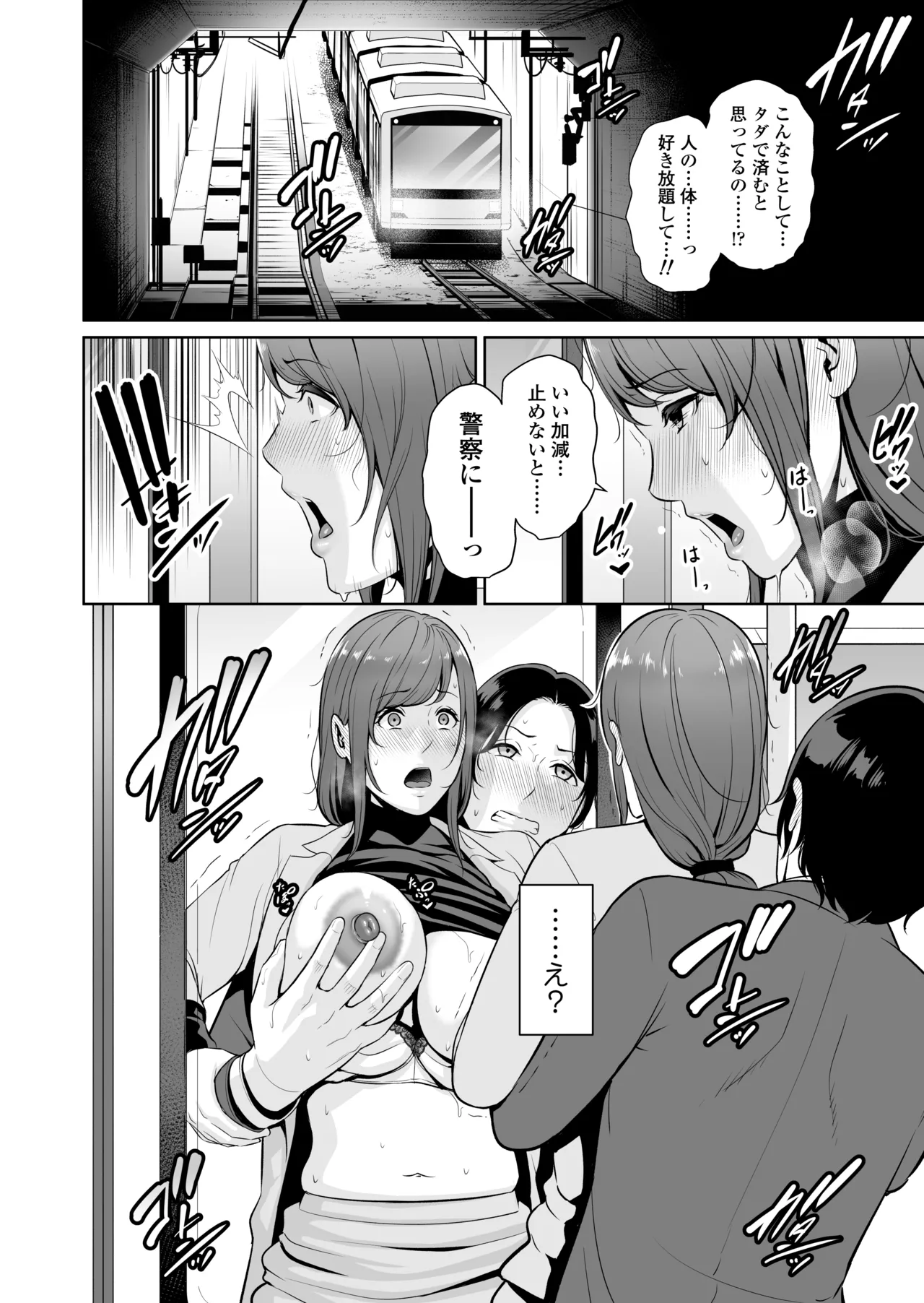 Gibo o , Densha de … page 27 original parody - inseki milf hentai manga - read online free