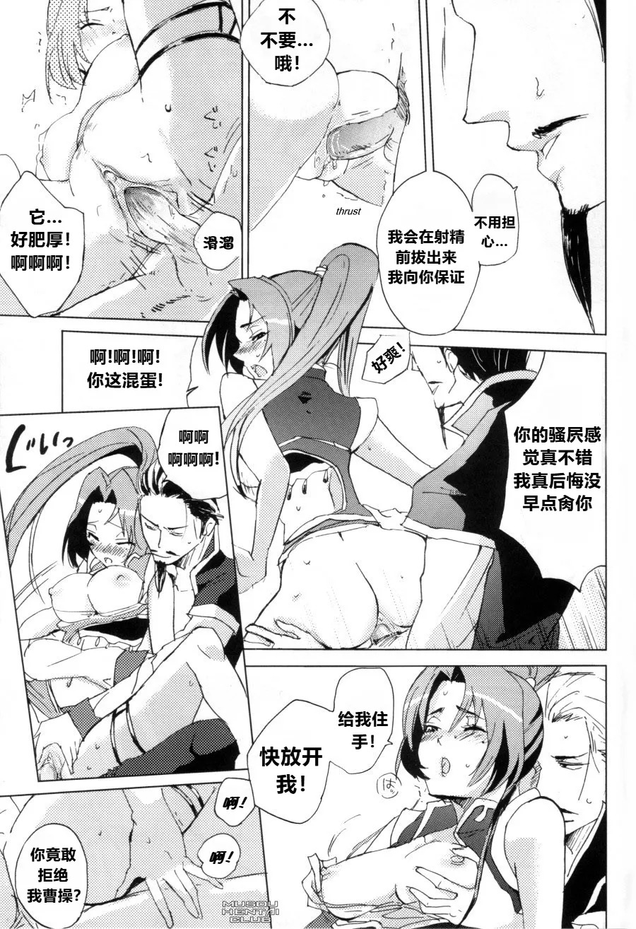 Red Herring page 17 featuring zhen ji dynasty warriors parody - uncensored cheating hentai manga - read online free
