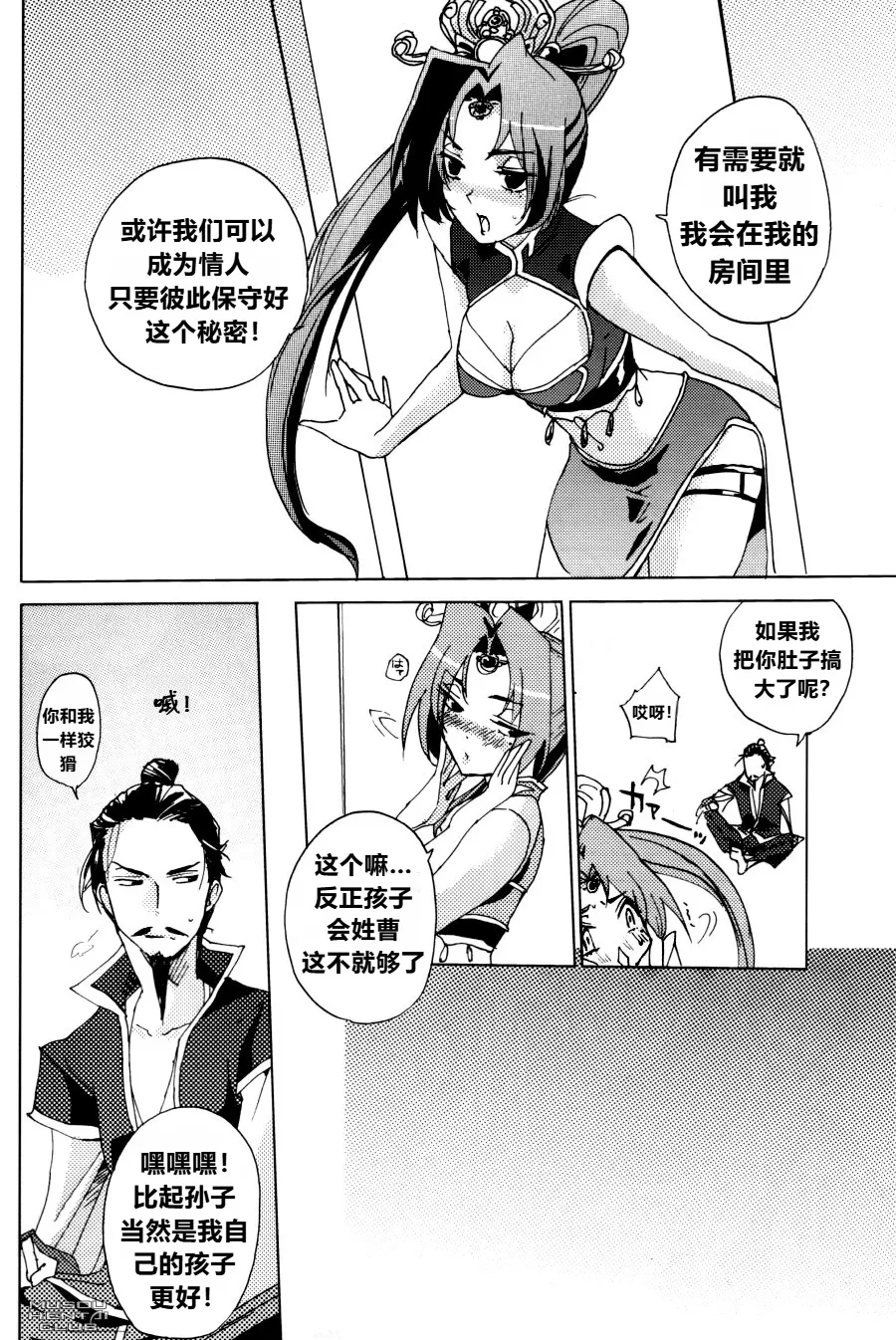 Red Herring page 26 featuring zhen ji dynasty warriors parody - uncensored cheating hentai manga - read online free