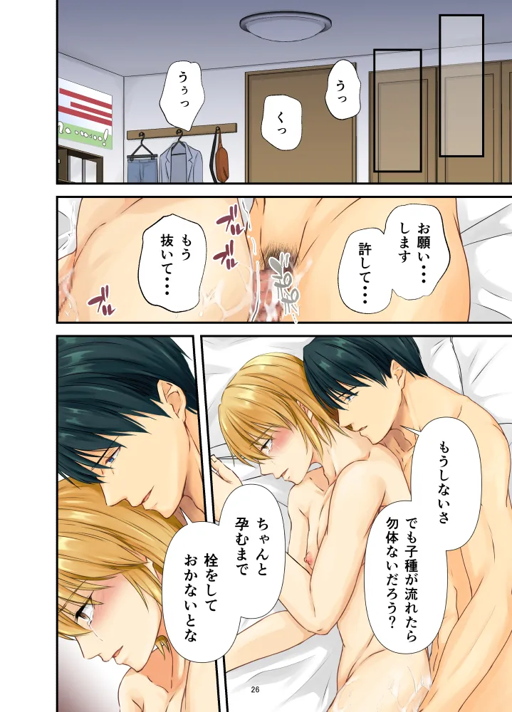 Mesuochi 2.5 Hankouteki na Mesu Musuko Otou-sama Kodane de Kichiku Haramase Press - Page 26