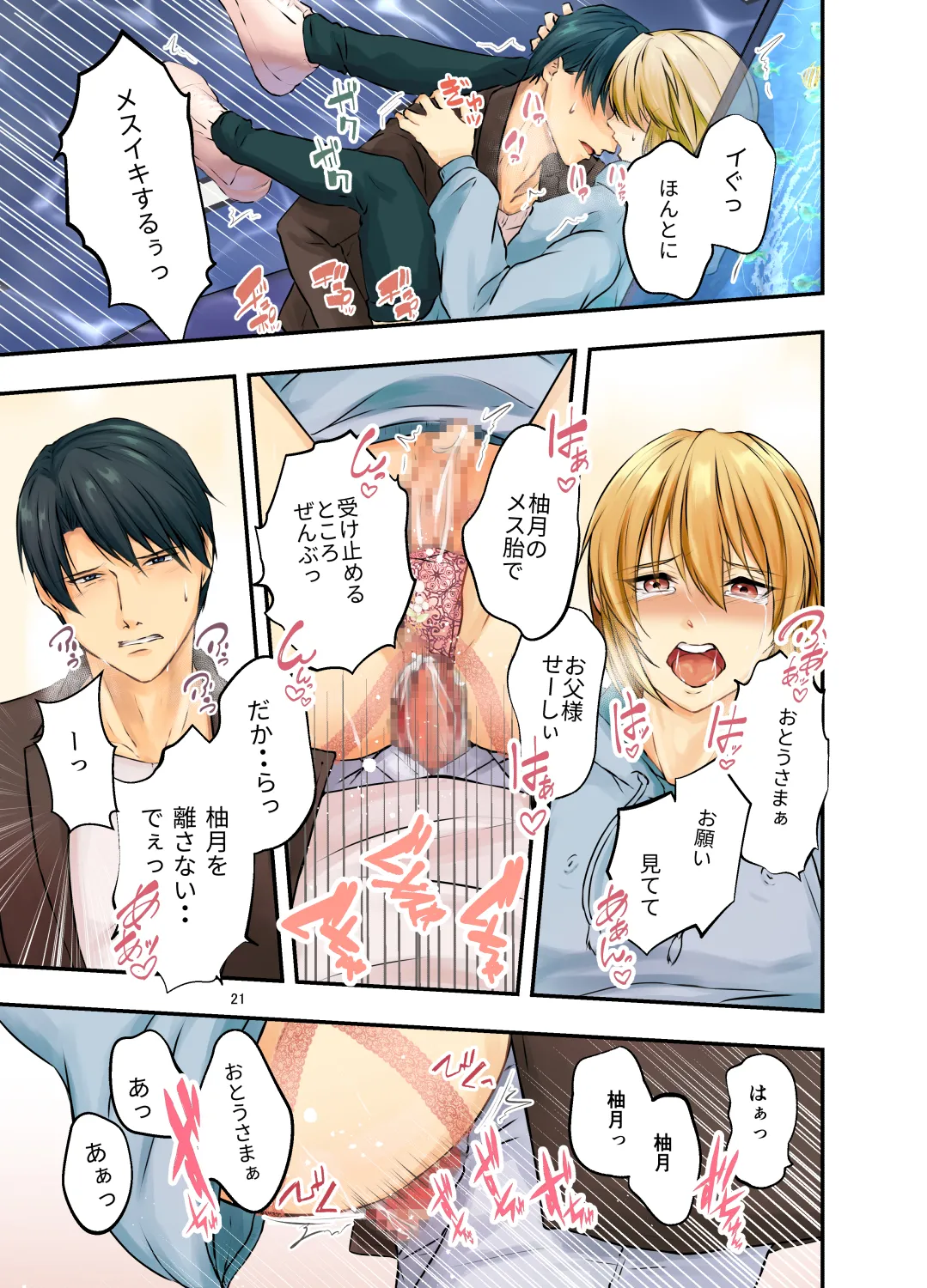 Mesuochi Gojitsudan Otousama to Mesu Musuko Suizokukan Ecchi Date page 21 original parody - full color mosaic censorship hentai manga - read online free