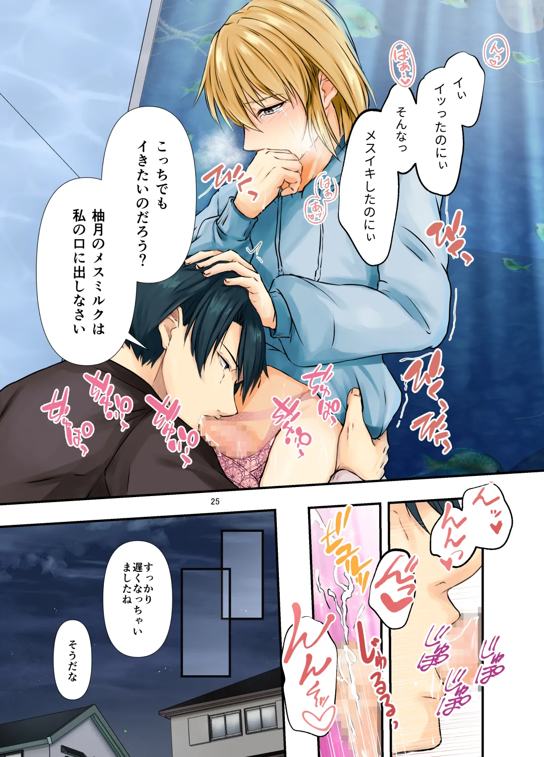 Mesuochi Gojitsudan Otousama to Mesu Musuko Suizokukan Ecchi Date page 25 original parody - inseki anal hentai manga - read online free