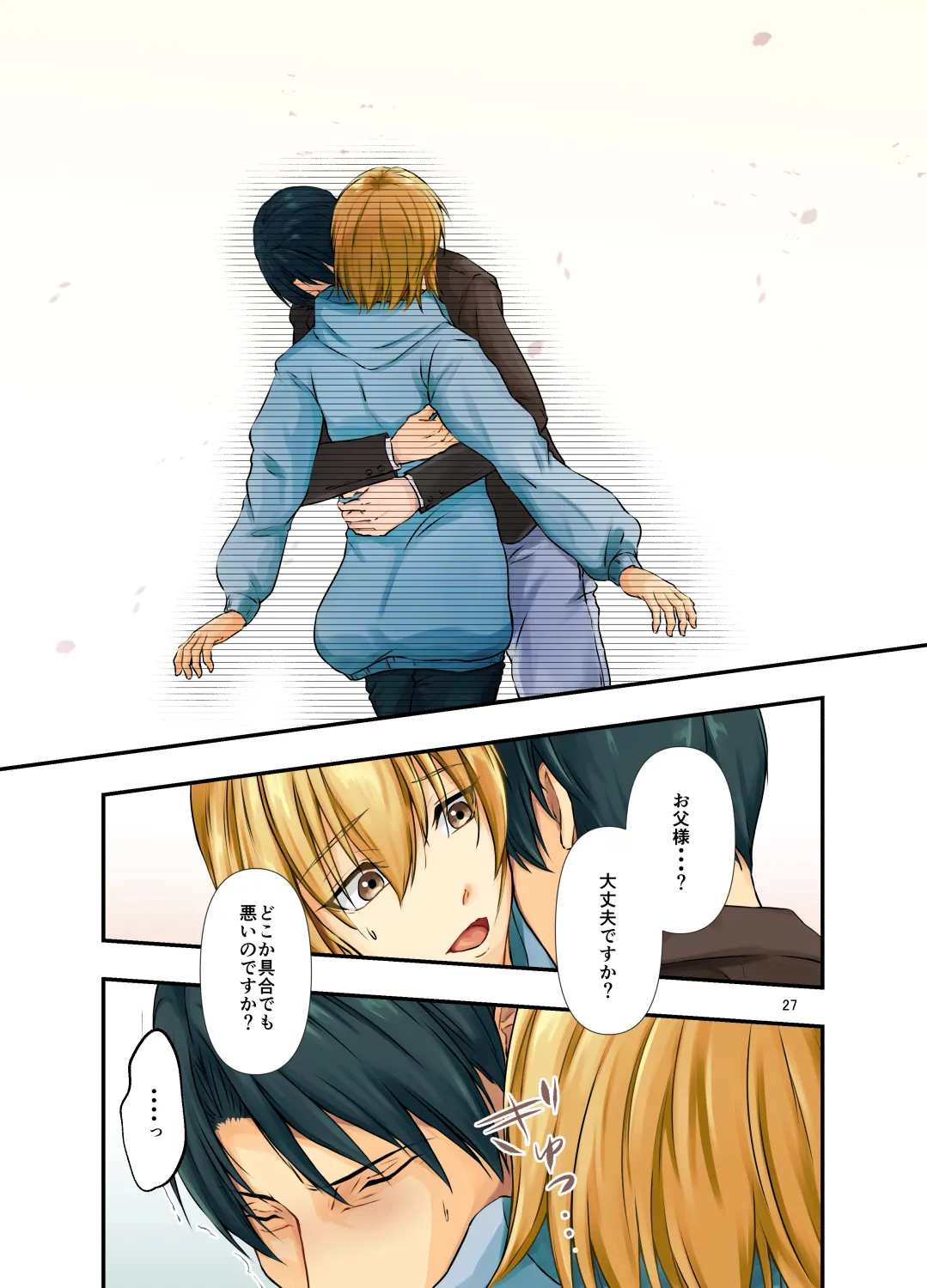 Mesuochi Gojitsudan Otousama to Mesu Musuko Suizokukan Ecchi Date page 27 original parody - inseki anal hentai manga - read online free