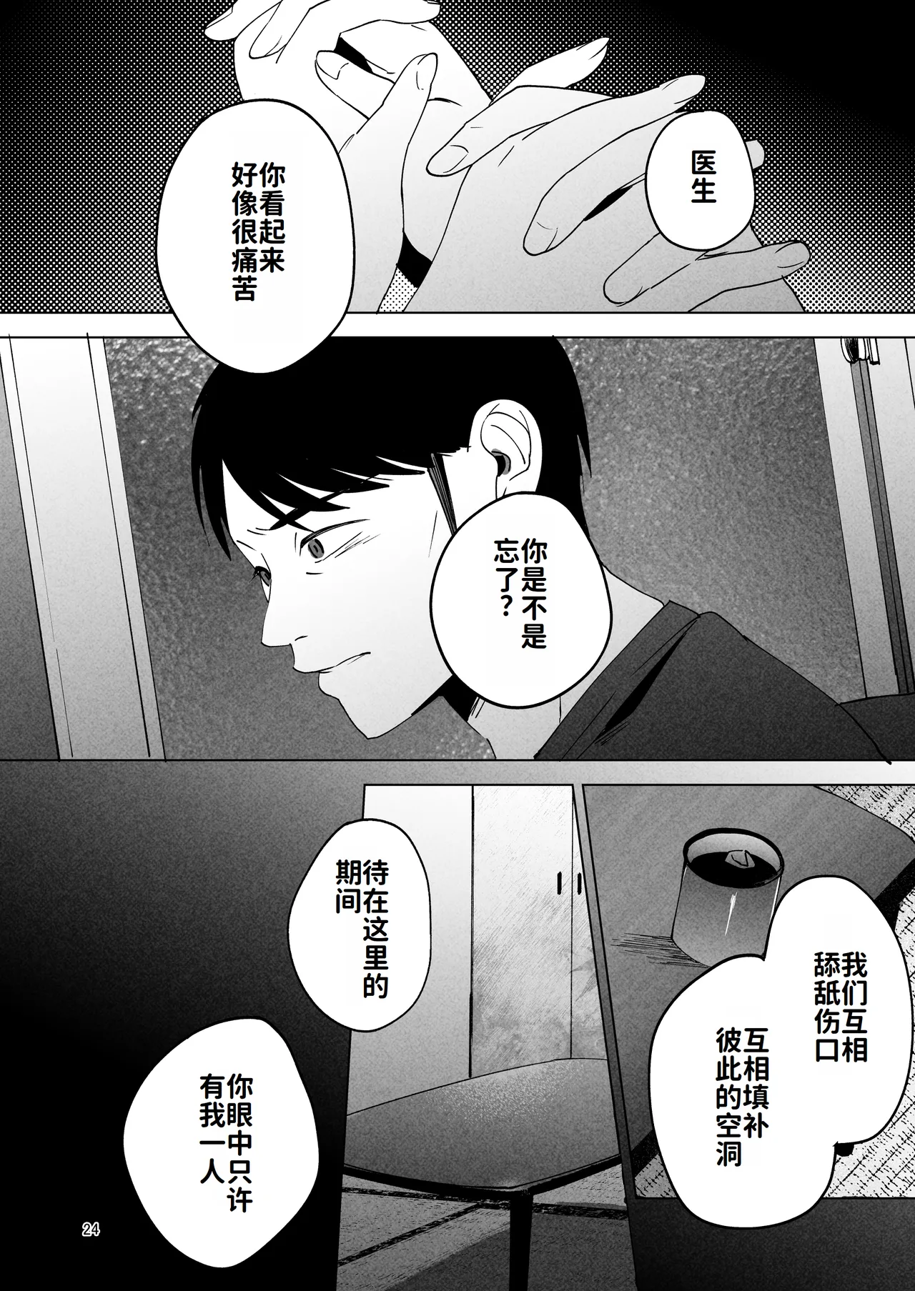 [Manmaya (Same Manma)] Seitaishi 2 ~Watashi no Tsuma o Daitekure~ | 性体师2 ～请替我的丈夫侵犯我～ [Chinese] [灼眼の牛爷爷个人汉化] [Digital] page 23 original parody - sole male beauty mark hentai manga - read online free