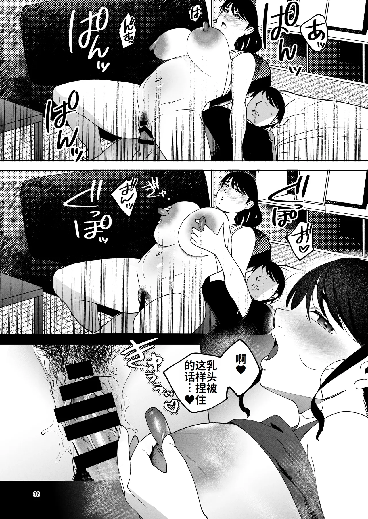 [Manmaya (Same Manma)] Seitaishi 2 ~Watashi no Tsuma o Daitekure~ | 性体师2 ～请替我的丈夫侵犯我～ [Chinese] [灼眼の牛爷爷个人汉化] [Digital] page 35 original parody - sole male beauty mark hentai manga - read online free