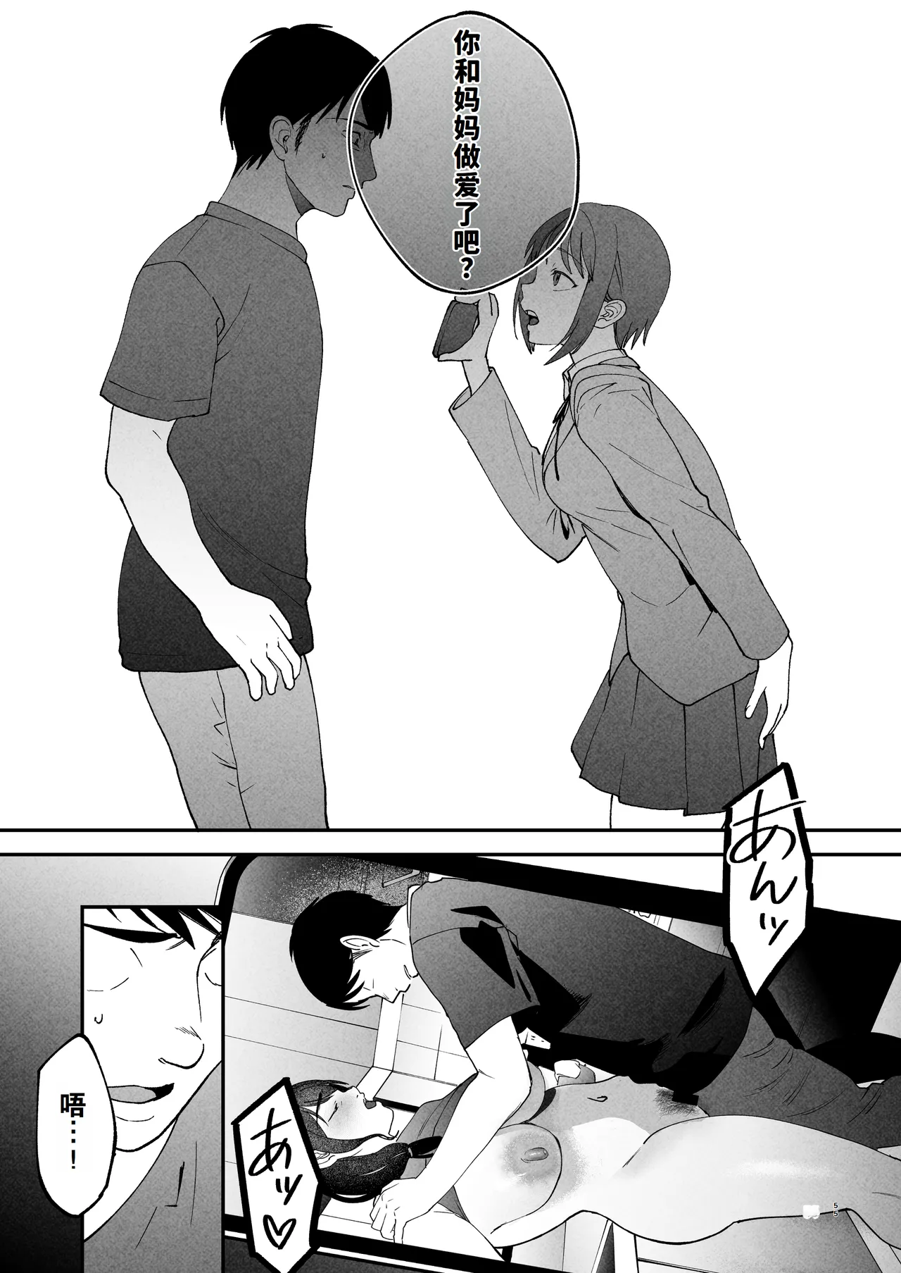 [Manmaya (Same Manma)] Seitaishi 2 ~Watashi no Tsuma o Daitekure~ | 性体师2 ～请替我的丈夫侵犯我～ [Chinese] [灼眼の牛爷爷个人汉化] [Digital] page 54 original parody - milf kissing hentai manga - read online free