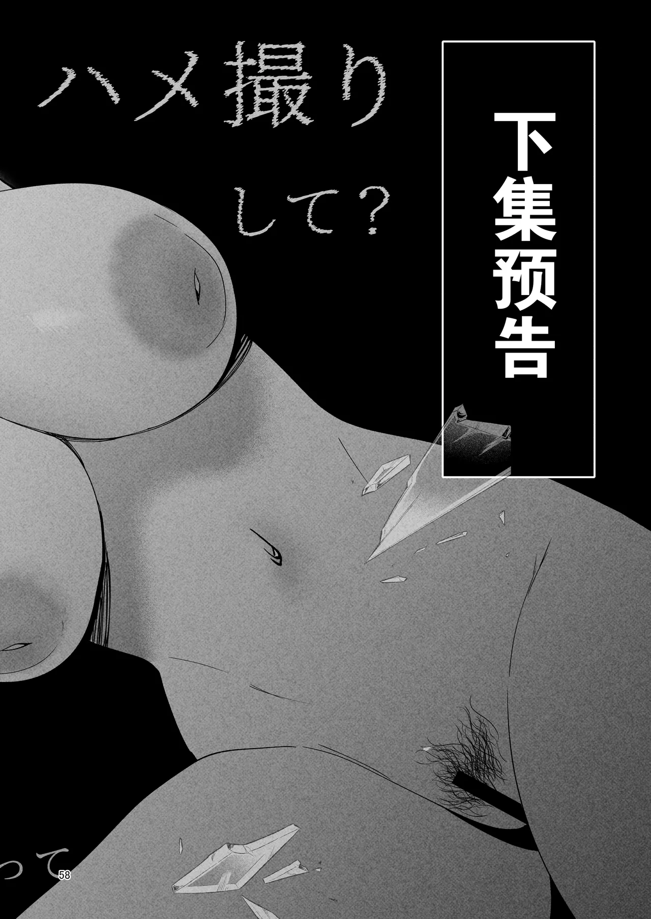 [Manmaya (Same Manma)] Seitaishi 2 ~Watashi no Tsuma o Daitekure~ | 性体师2 ～请替我的丈夫侵犯我～ [Chinese] [灼眼の牛爷爷个人汉化] [Digital] page 57 original parody - sole male beauty mark hentai manga - read online free