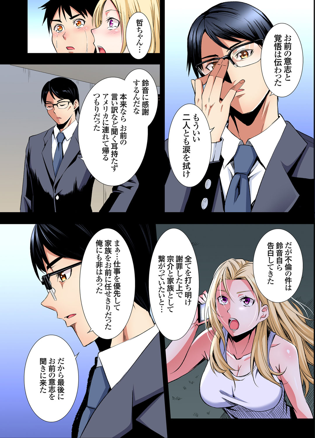 Gal Mama to Pakopako SEX ~ Hitozuma no Chouzetsu Tech ni Majiiki Zecchou! Ch. 24-42 page 136 - sole male full color hentai manga - read online free