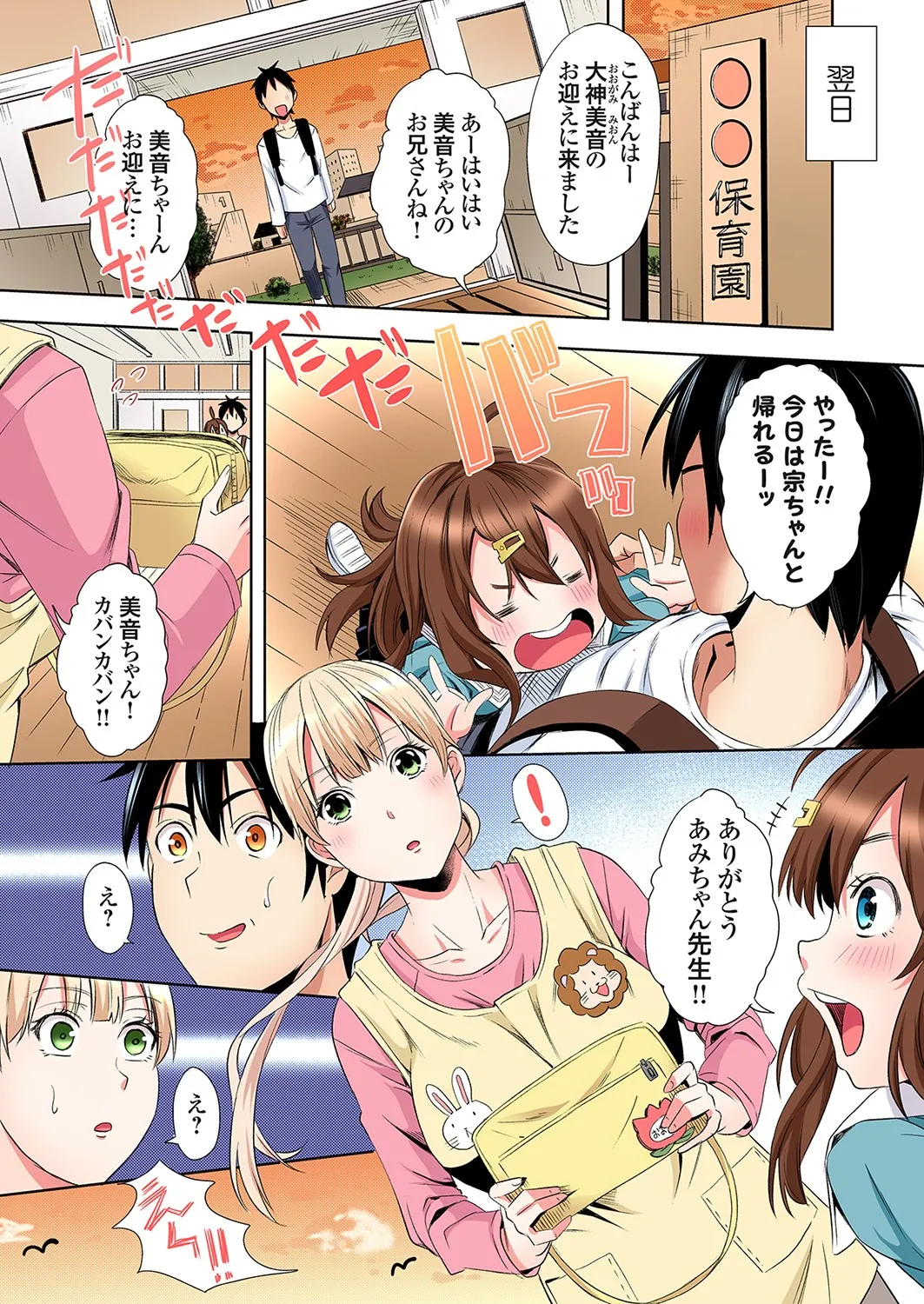 Gal Mama to Pakopako SEX ~ Hitozuma no Chouzetsu Tech ni Majiiki Zecchou! Ch. 24-42 page 200 - squirting inseki hentai manga - read online free