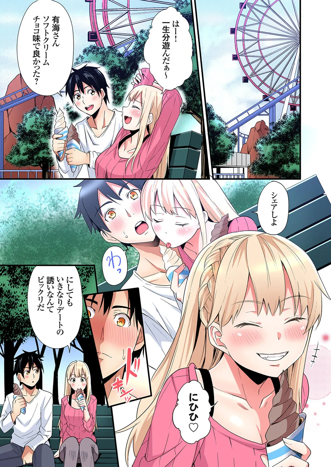 Gal Mama to Pakopako SEX ~ Hitozuma no Chouzetsu Tech ni Majiiki Zecchou! Ch. 24-42 page 271 - sole male full color hentai manga - read online free