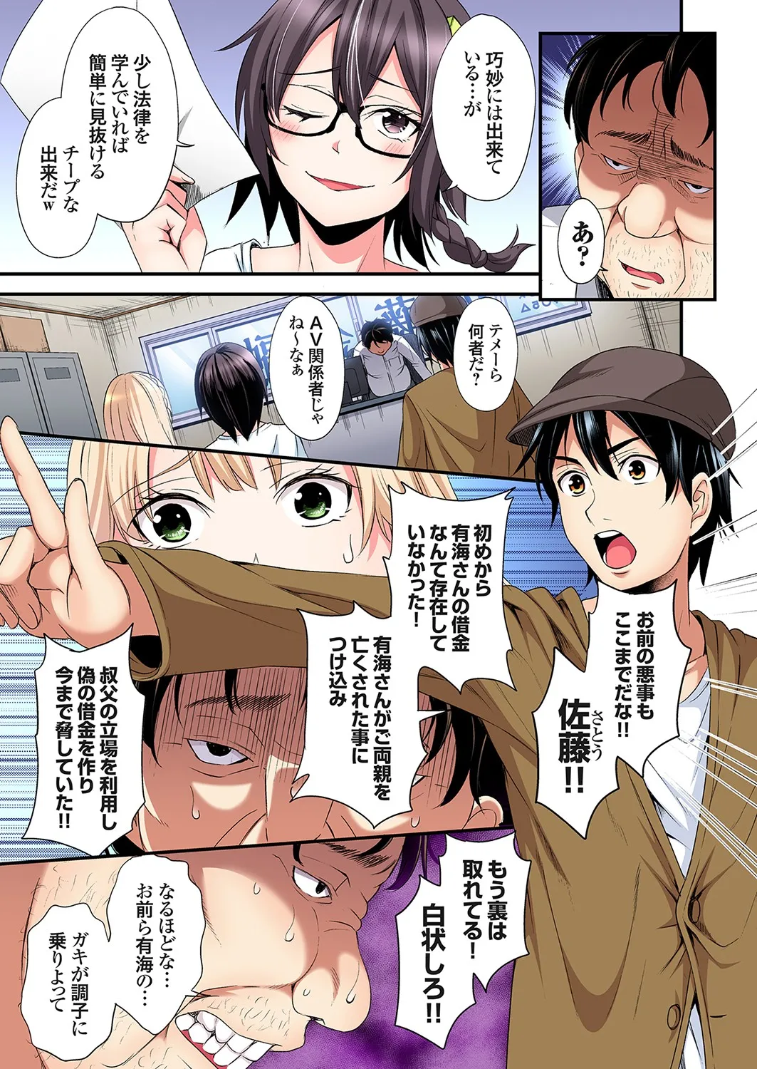 Gal Mama to Pakopako SEX ~ Hitozuma no Chouzetsu Tech ni Majiiki Zecchou! Ch. 24-42 page 304 - sole male full color hentai manga - read online free