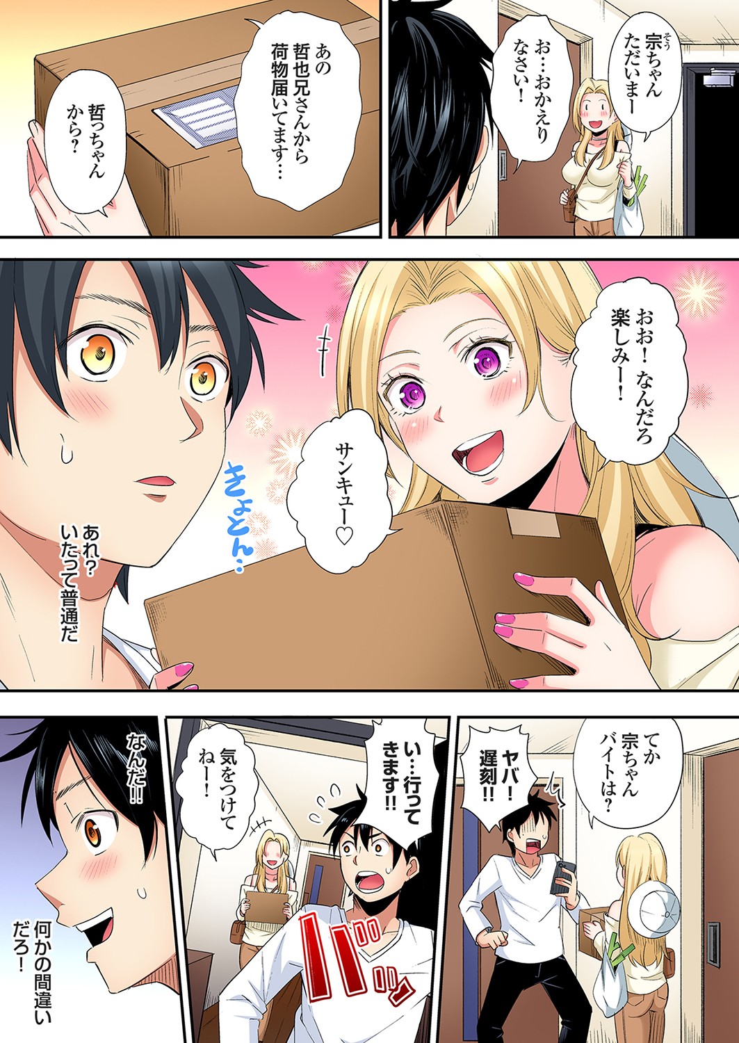 Gal Mama to Pakopako SEX ~ Hitozuma no Chouzetsu Tech ni Majiiki Zecchou! Ch. 24-42 page 356 - sole male full color hentai manga - read online free