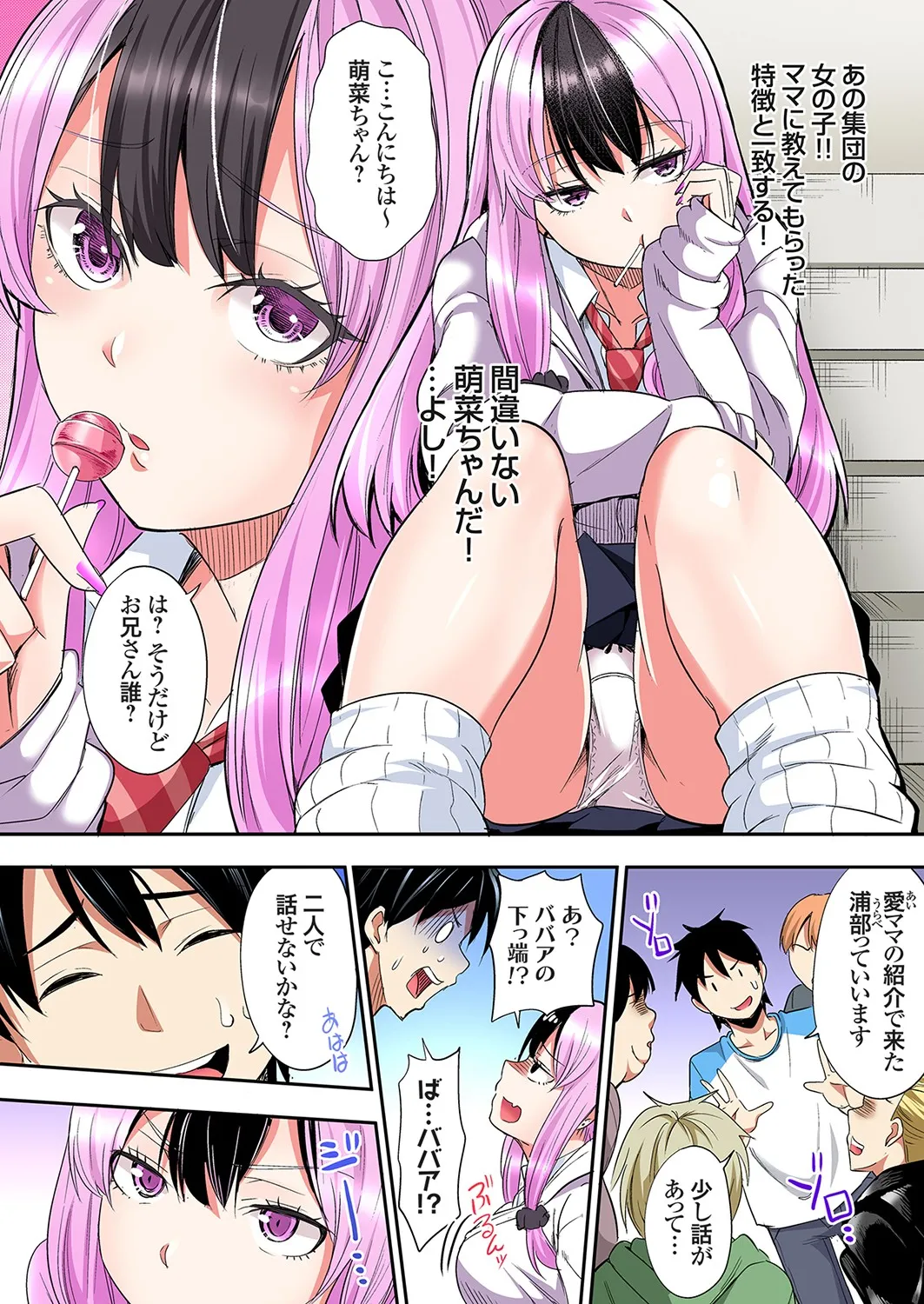 Gal Mama to Pakopako SEX ~ Hitozuma no Chouzetsu Tech ni Majiiki Zecchou! Ch. 24-42 page 380 - sole male full color hentai manga - read online free