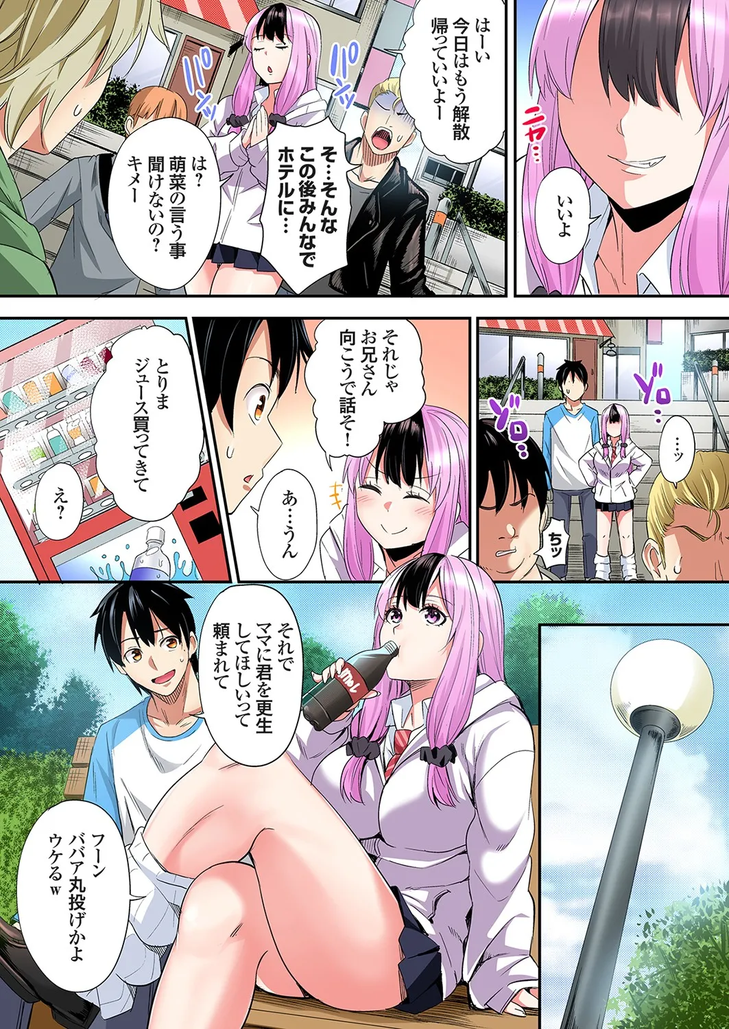 Gal Mama to Pakopako SEX ~ Hitozuma no Chouzetsu Tech ni Majiiki Zecchou! Ch. 24-42 page 381 - sole male full color hentai manga - read online free