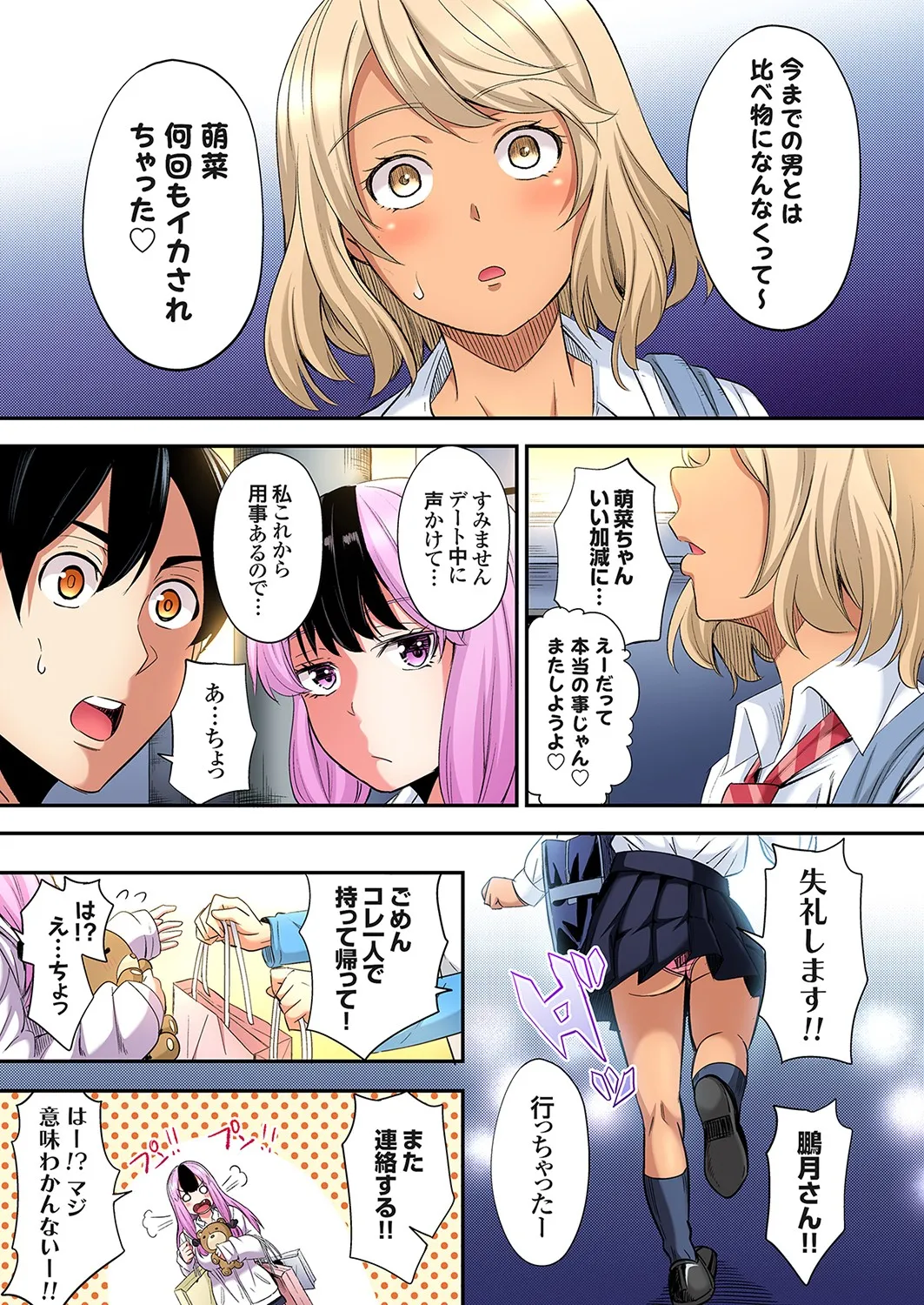 Gal Mama to Pakopako SEX ~ Hitozuma no Chouzetsu Tech ni Majiiki Zecchou! Ch. 24-42 page 404 - squirting inseki hentai manga - read online free