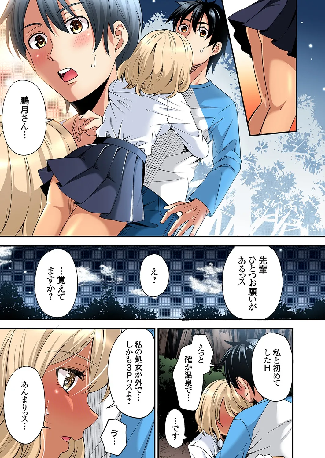 Gal Mama to Pakopako SEX ~ Hitozuma no Chouzetsu Tech ni Majiiki Zecchou! Ch. 24-42 page 410 - squirting inseki hentai manga - read online free