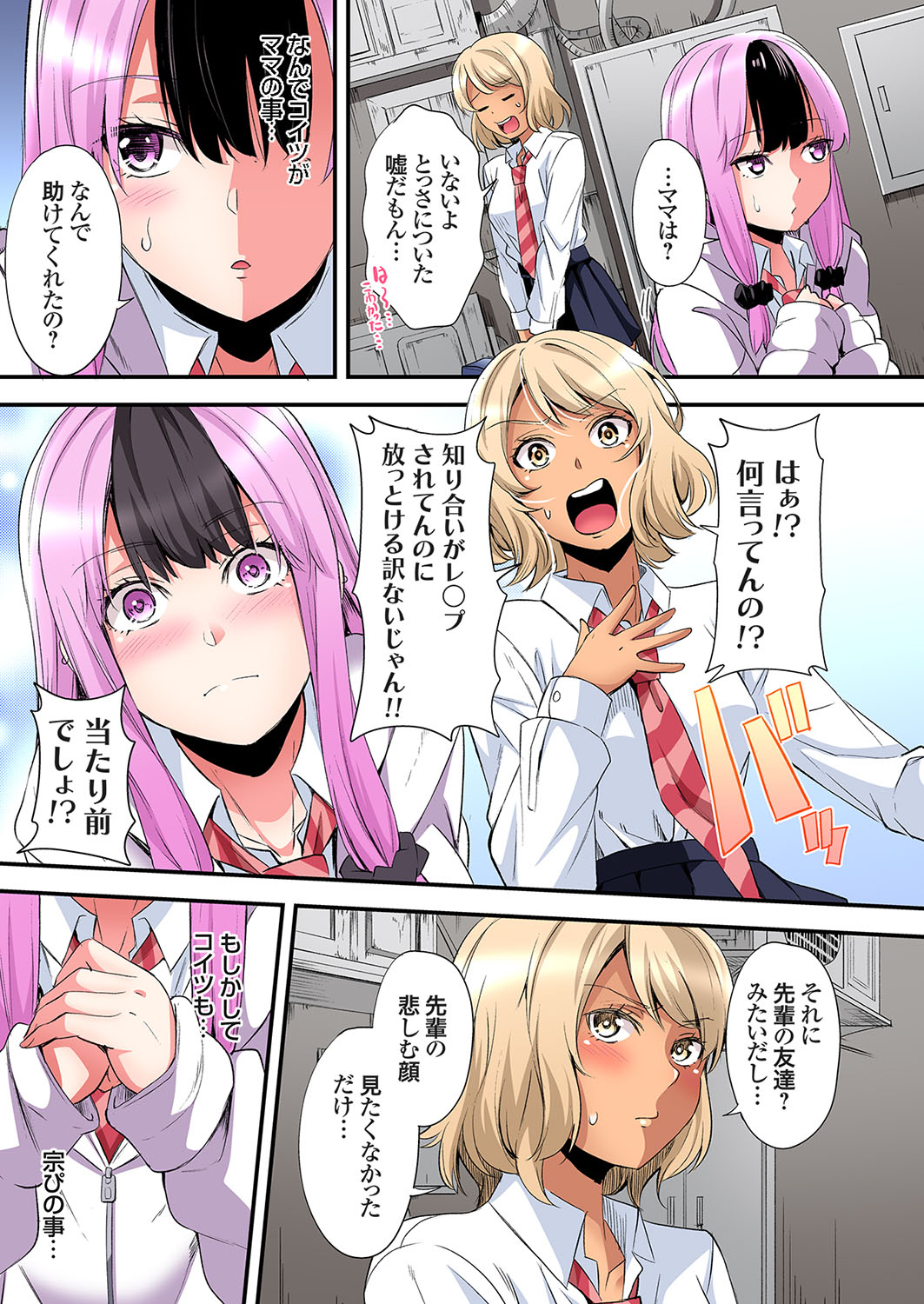 Gal Mama to Pakopako SEX ~ Hitozuma no Chouzetsu Tech ni Majiiki Zecchou! Ch. 24-42 page 437 - squirting inseki hentai manga - read online free