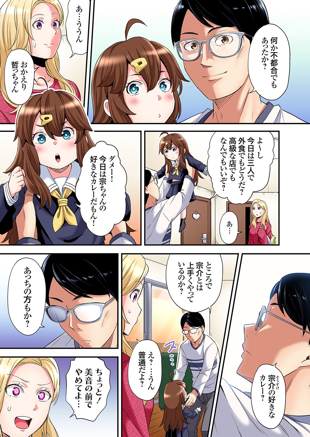 Gal Mama to Pakopako SEX ~ Hitozuma no Chouzetsu Tech ni Majiiki Zecchou! Ch. 24-42 page 454 - squirting inseki hentai manga - read online free