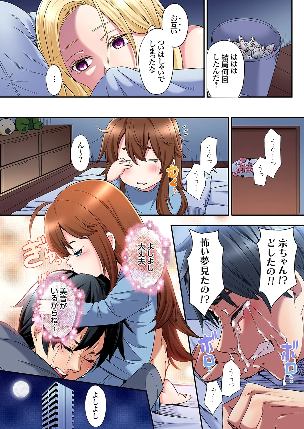 Gal Mama to Pakopako SEX ~ Hitozuma no Chouzetsu Tech ni Majiiki Zecchou! Ch. 24-42 page 475 - squirting inseki hentai manga - read online free