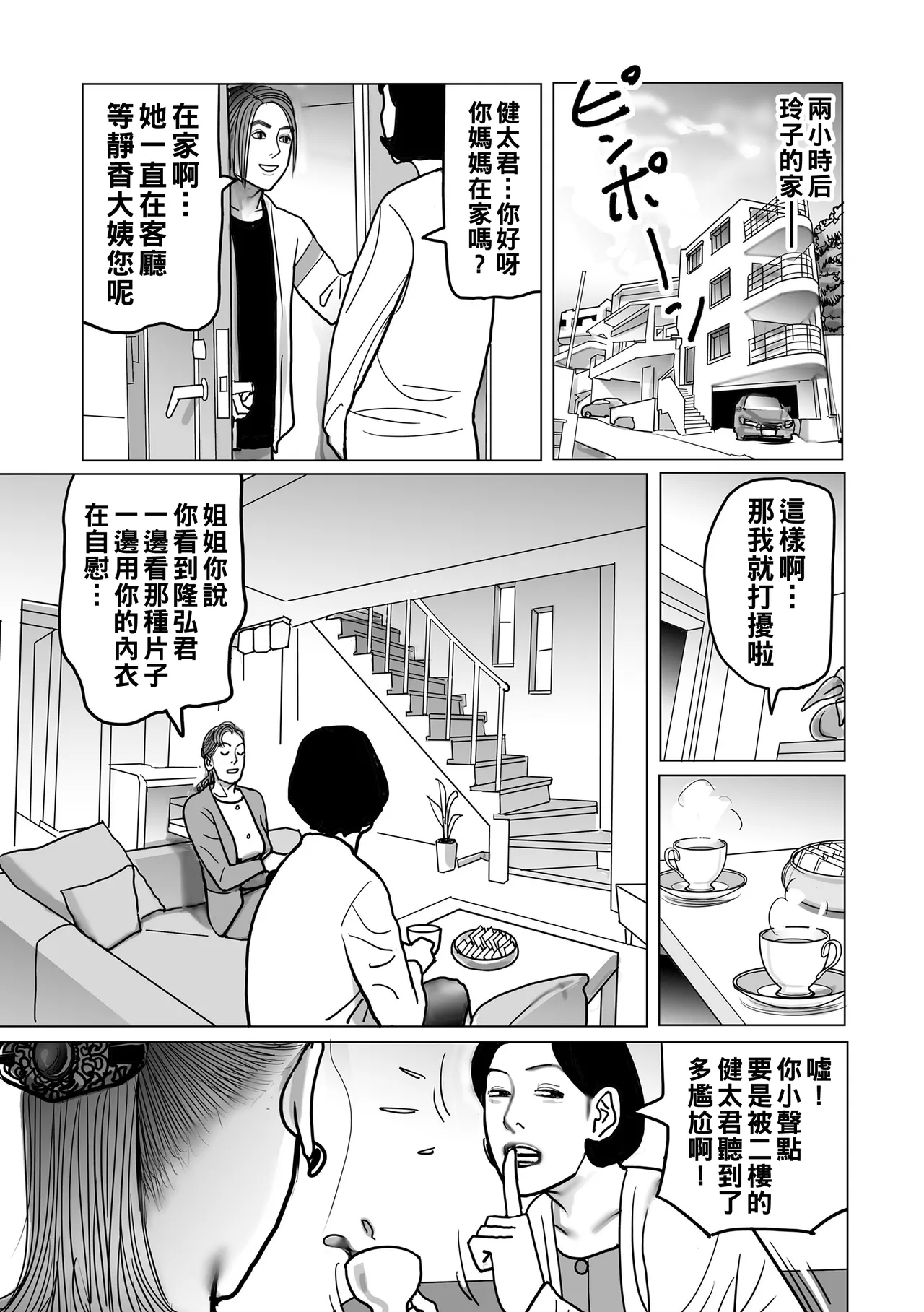 Netorare Jukubo no Tsuyameki page 121 - milf netorare hentai manga - read online free