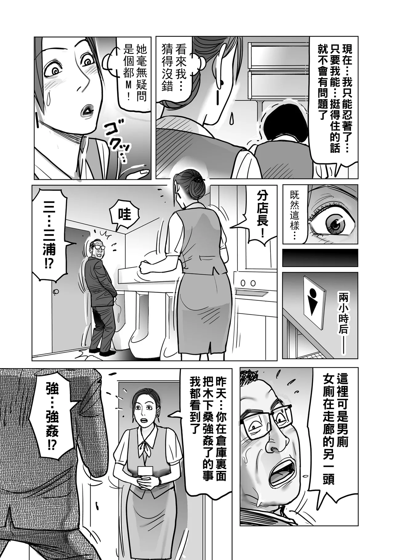 Netorare Jukubo no Tsuyameki page 207 - milf netorare hentai manga - read online free