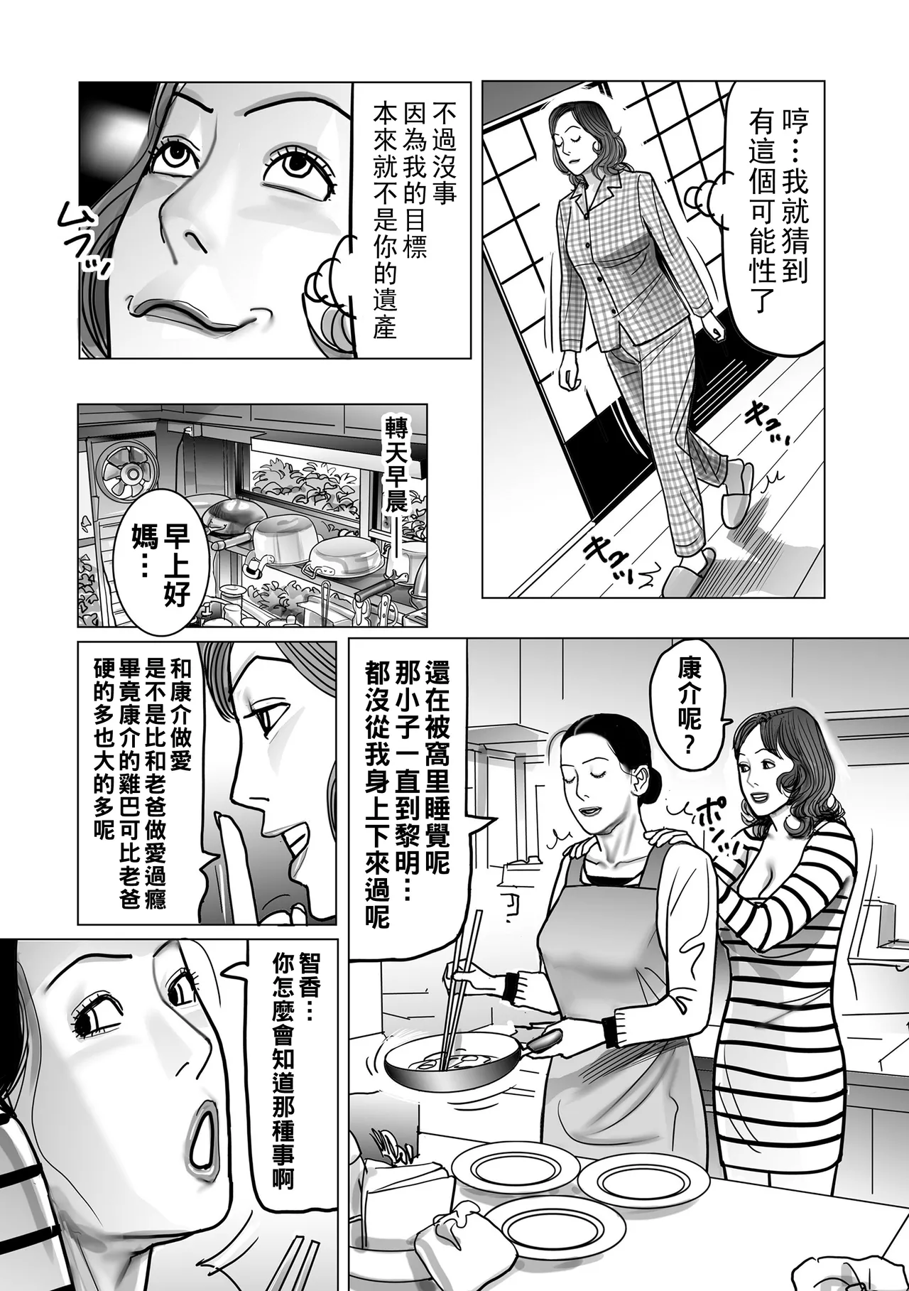 Netorare Jukubo no Tsuyameki page 235 - milf netorare hentai manga - read online free