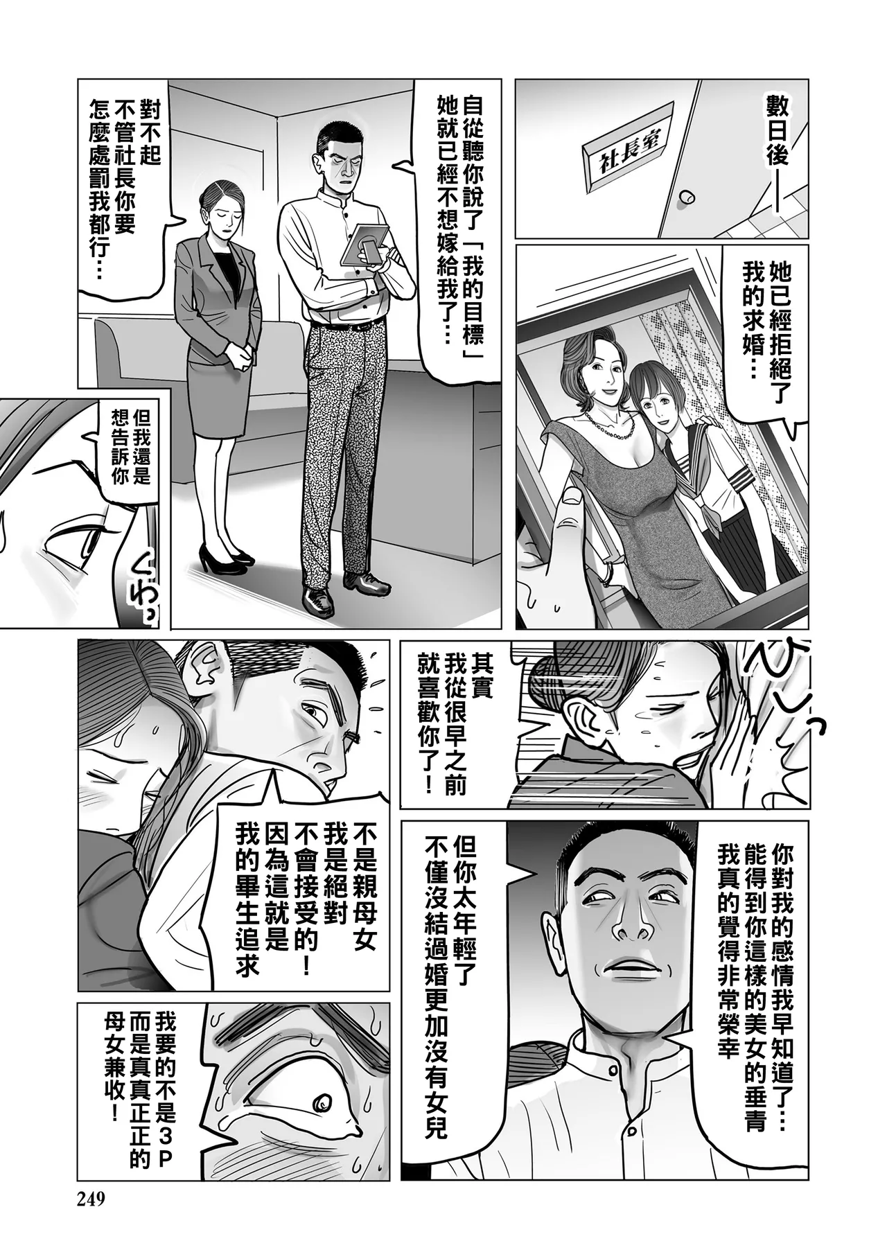 Netorare Jukubo no Tsuyameki page 249 - milf netorare hentai manga - read online free