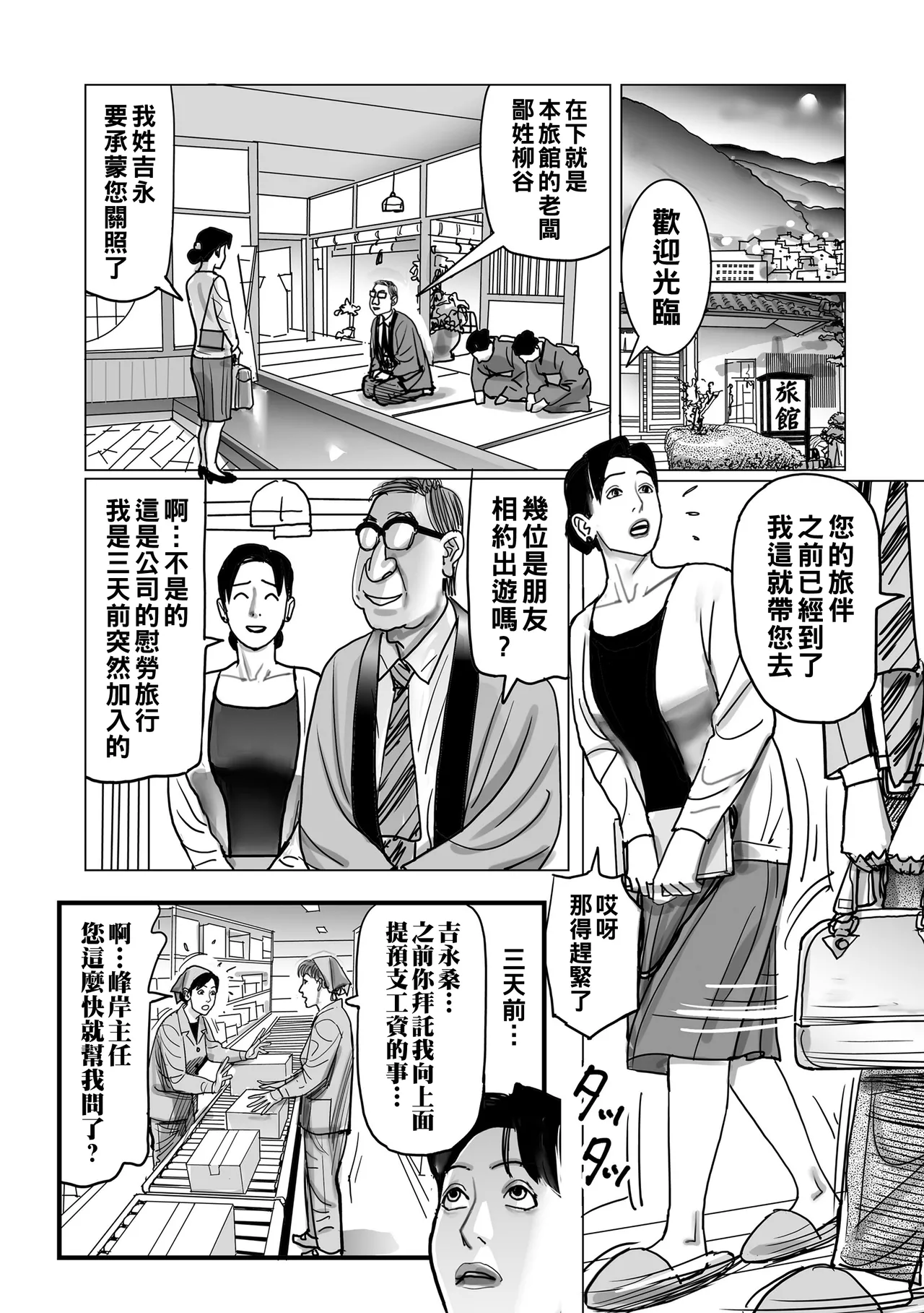 Netorare Jukubo no Tsuyameki - Page 58