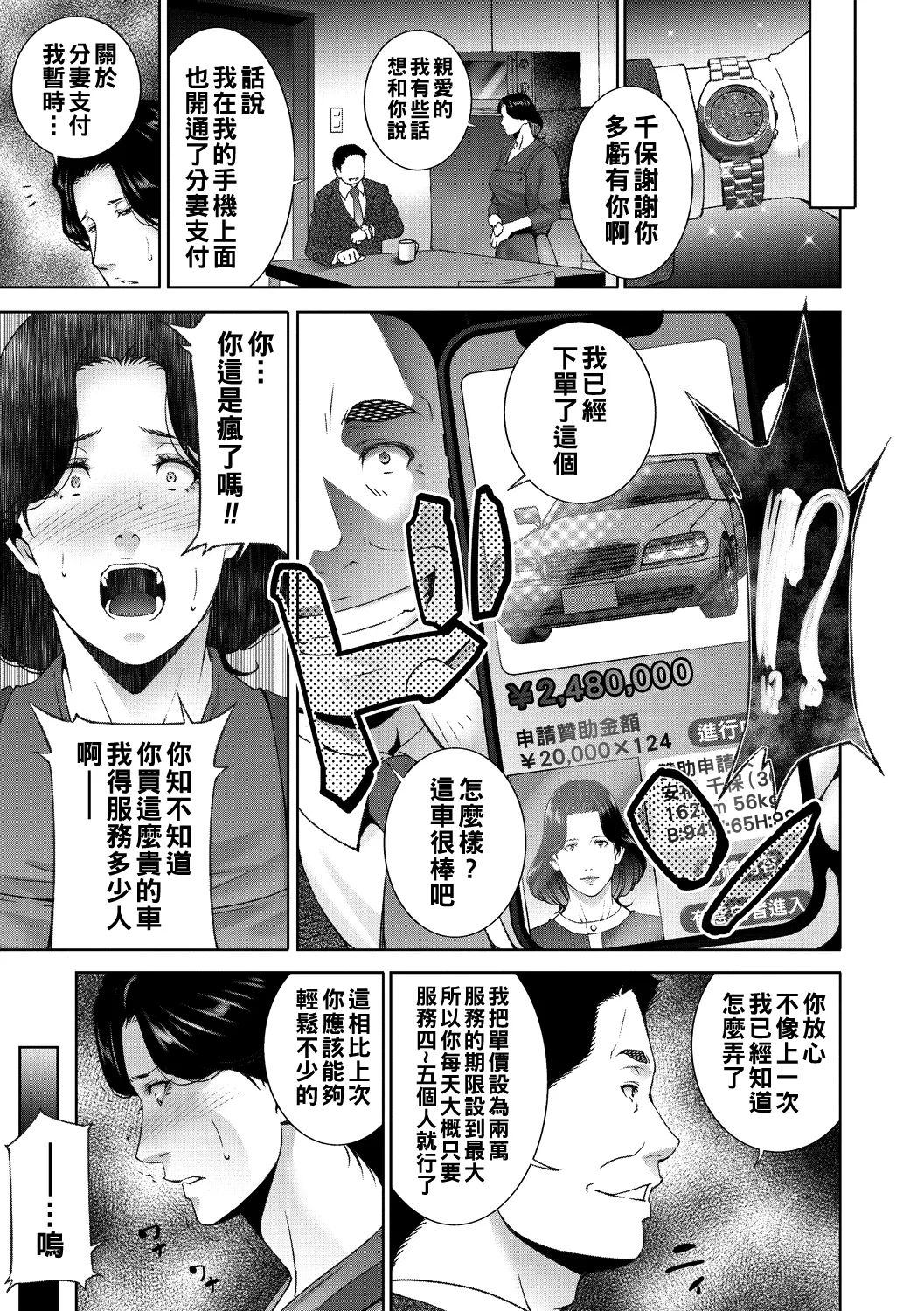 ヒトヅマネー ￥.1（Chinese） page 11 - milf big breasts hentai manga - read online free