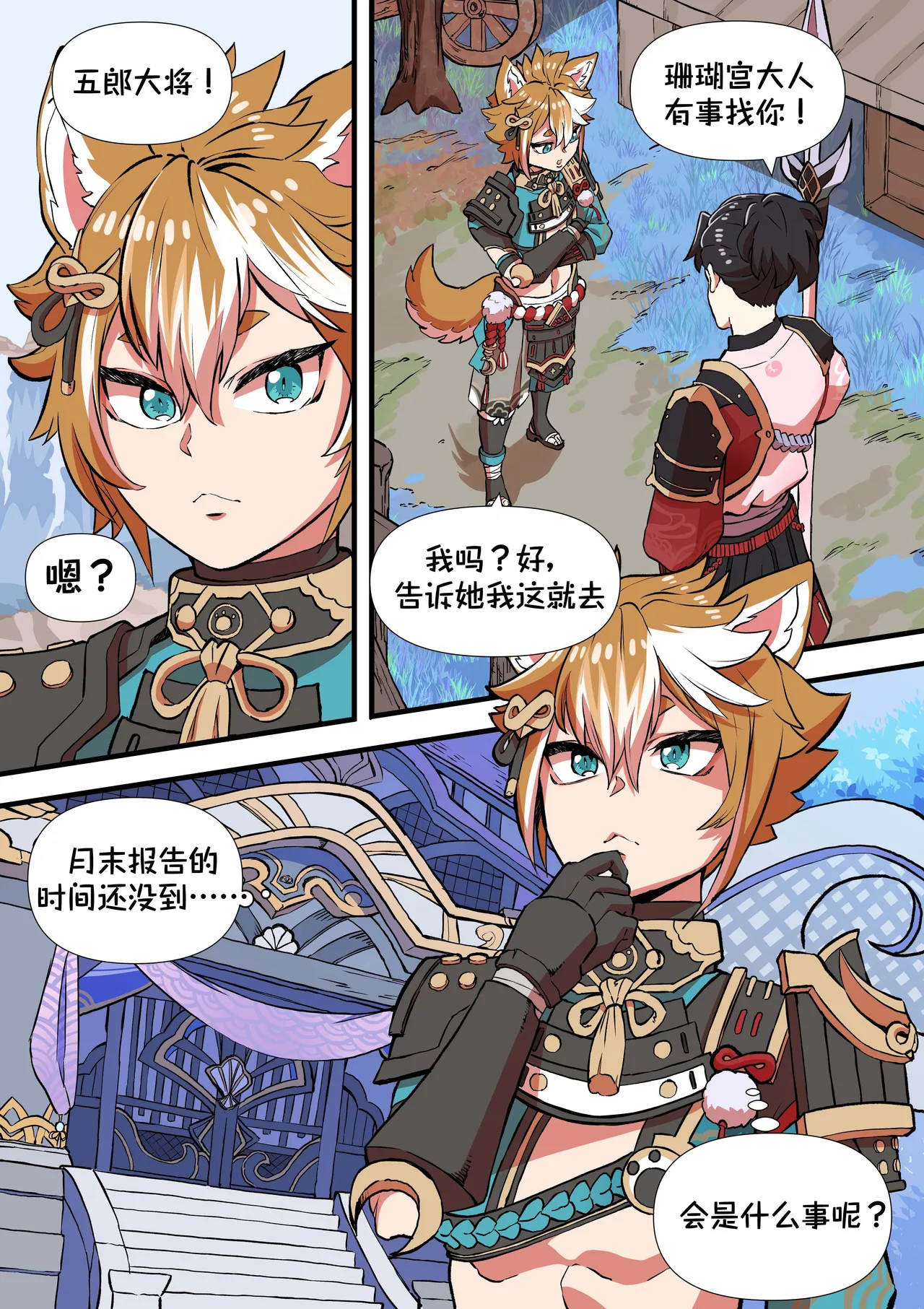 Page 3 of [BLUECANDY] The Gratitude Of Watatsumi Maiden (Genshin Impact) [Chinese] [Decensored] [颠佬旅者汉化组]