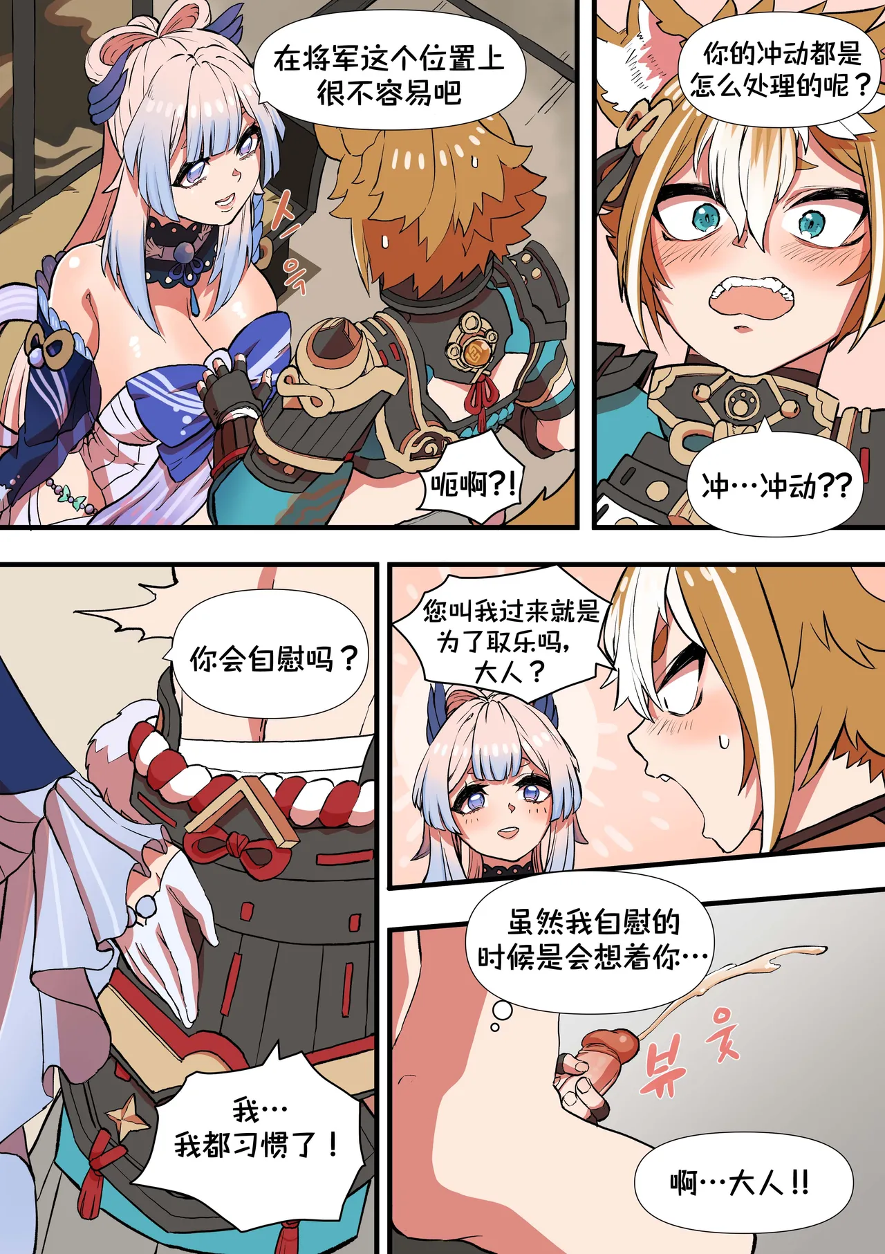 Page 6 of [BLUECANDY] The Gratitude Of Watatsumi Maiden (Genshin Impact) [Chinese] [Decensored] [颠佬旅者汉化组]