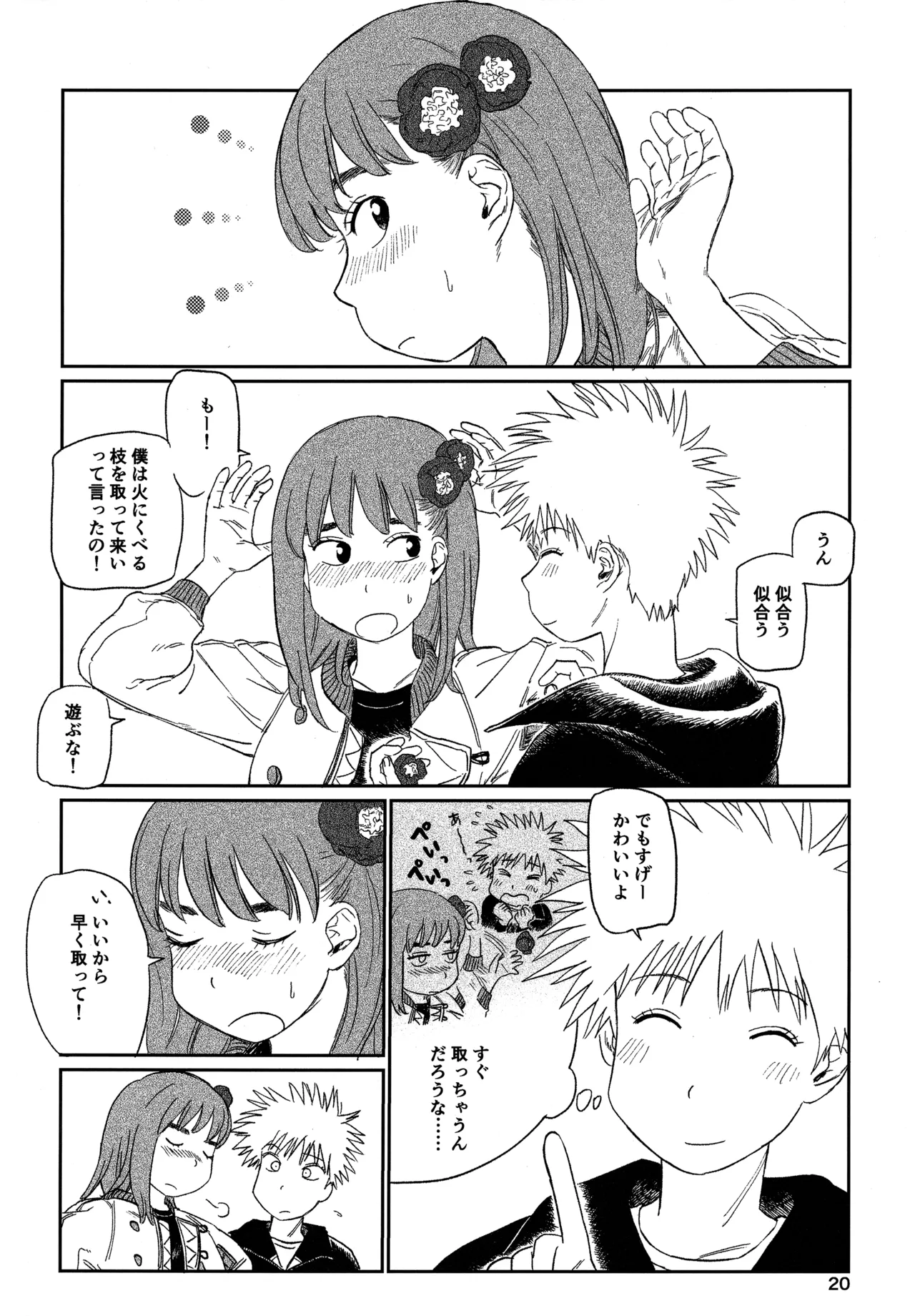オールウェイズ天国 - Page 19