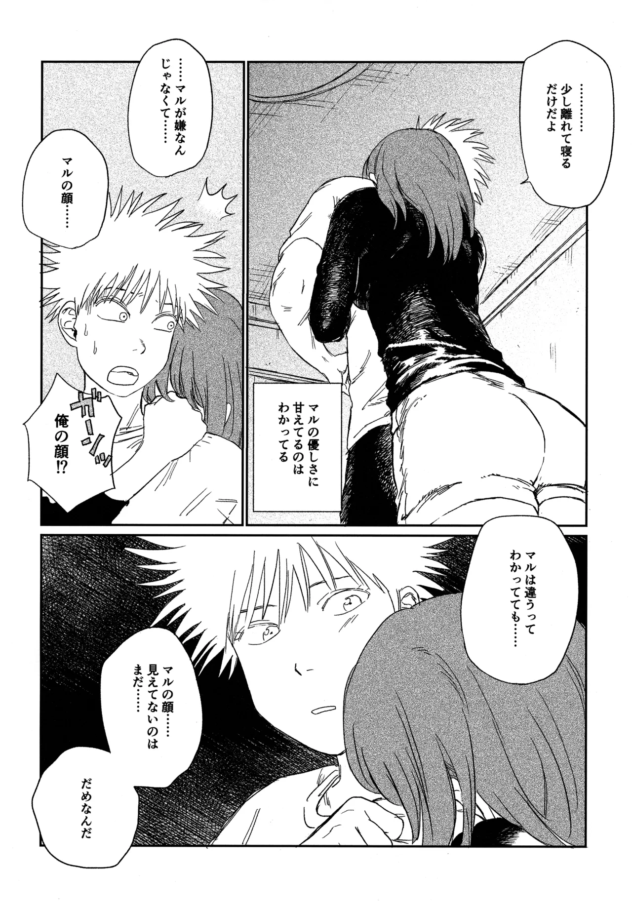オールウェイズ天国 - Page 31